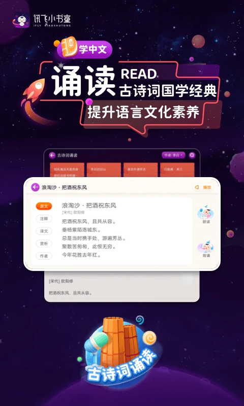 讯飞小书童截图