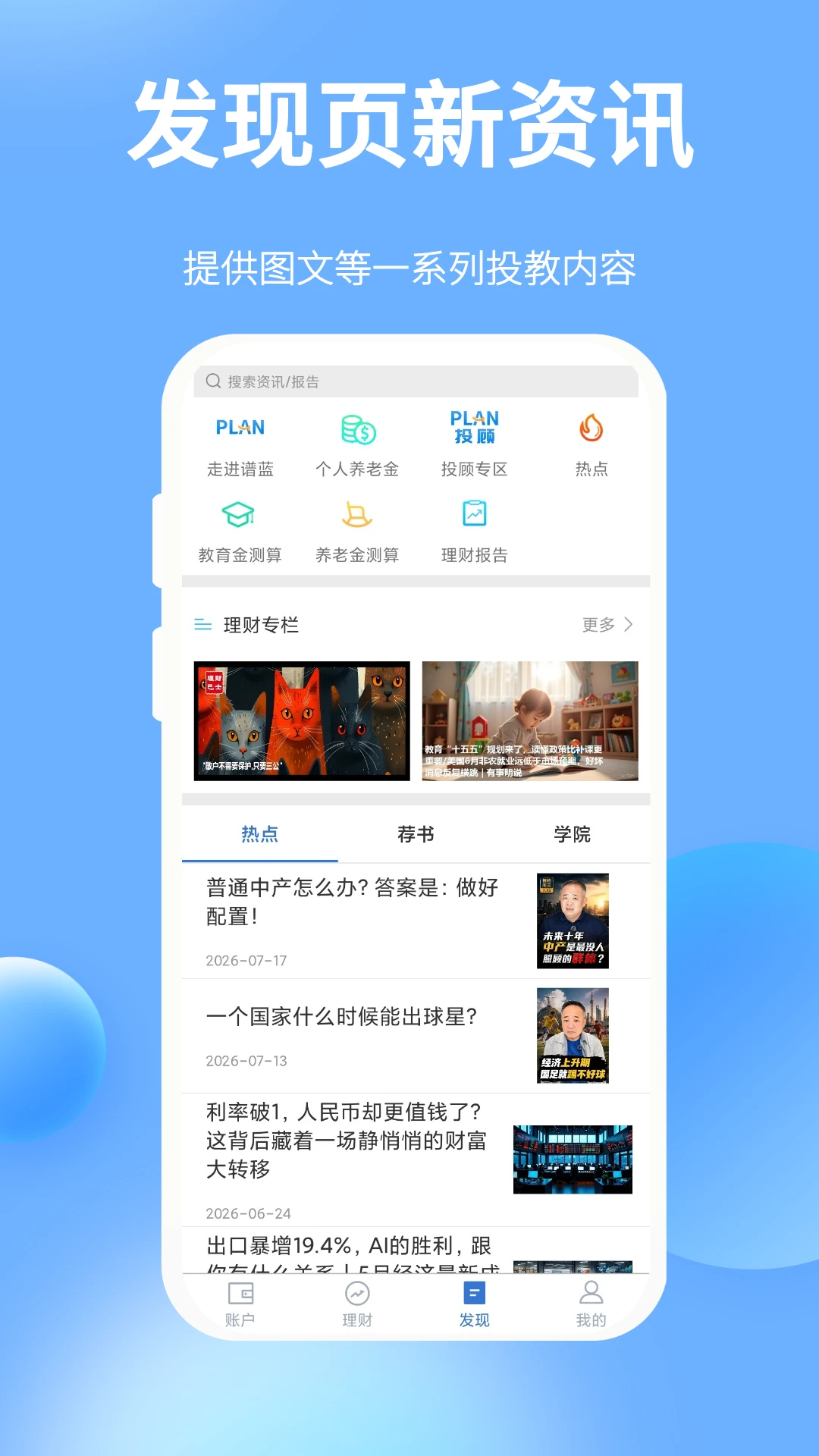 谱蓝定投截图