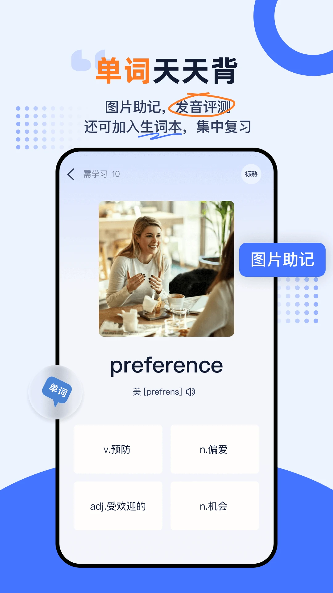 Himoss学英语截图