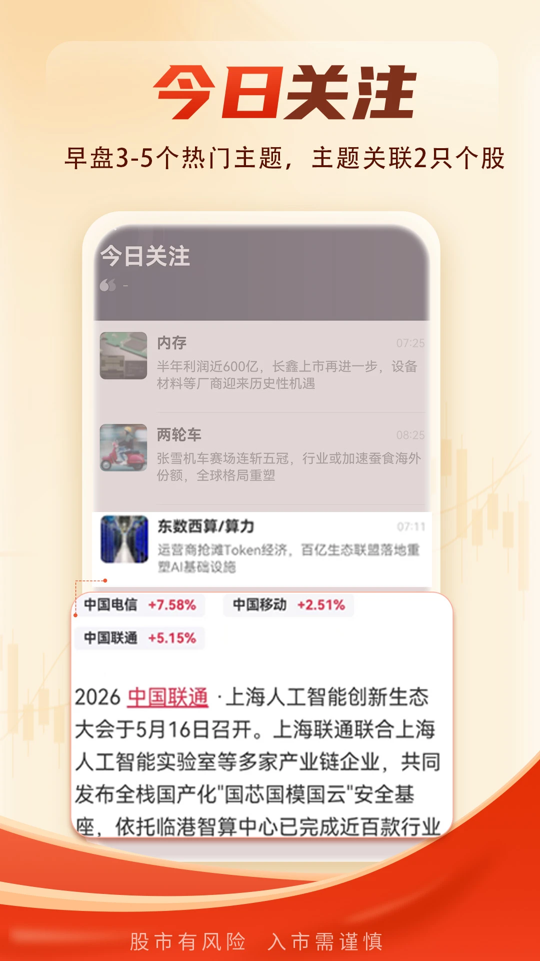 选股通截图