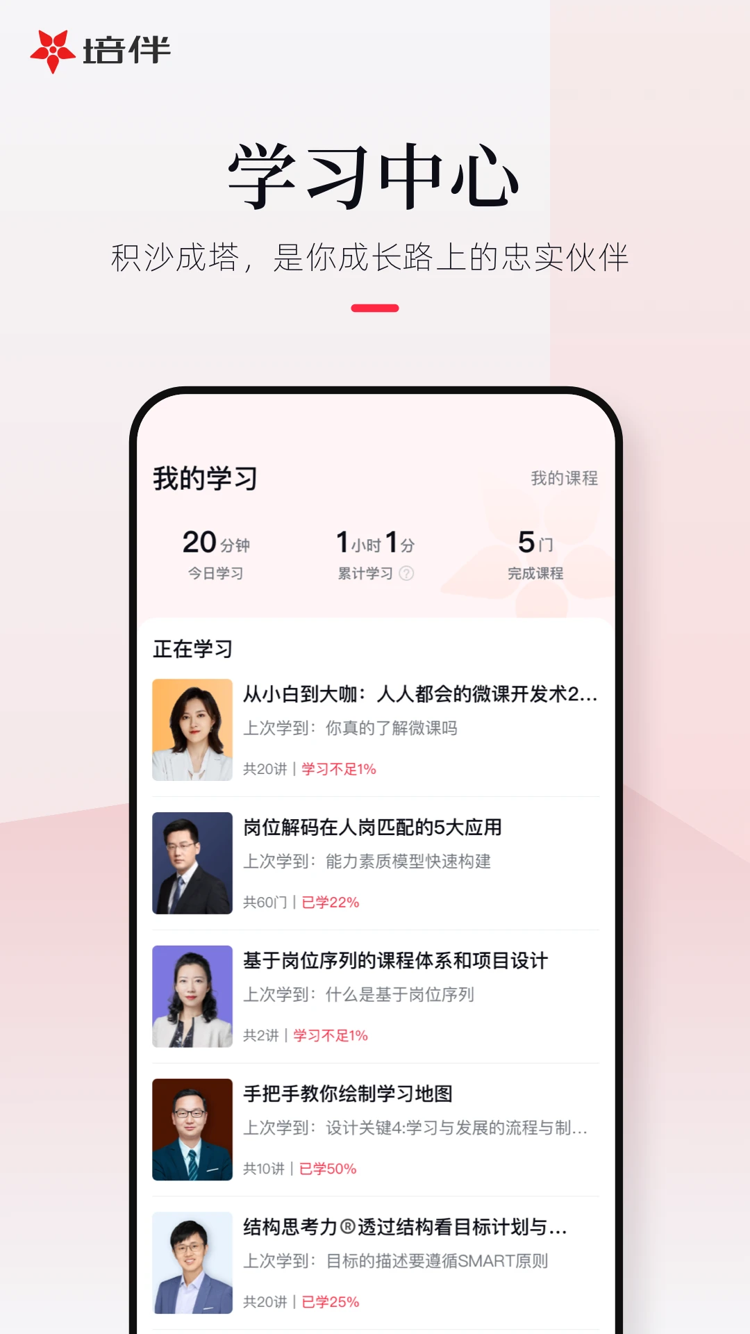 培伴截图