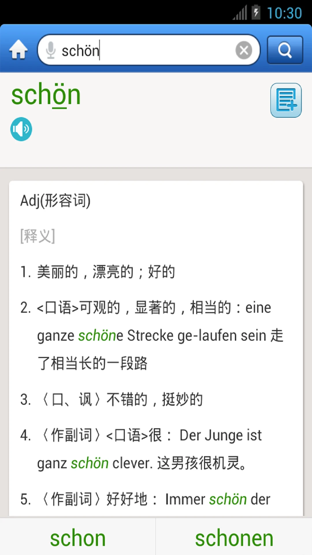 外研社德语截图