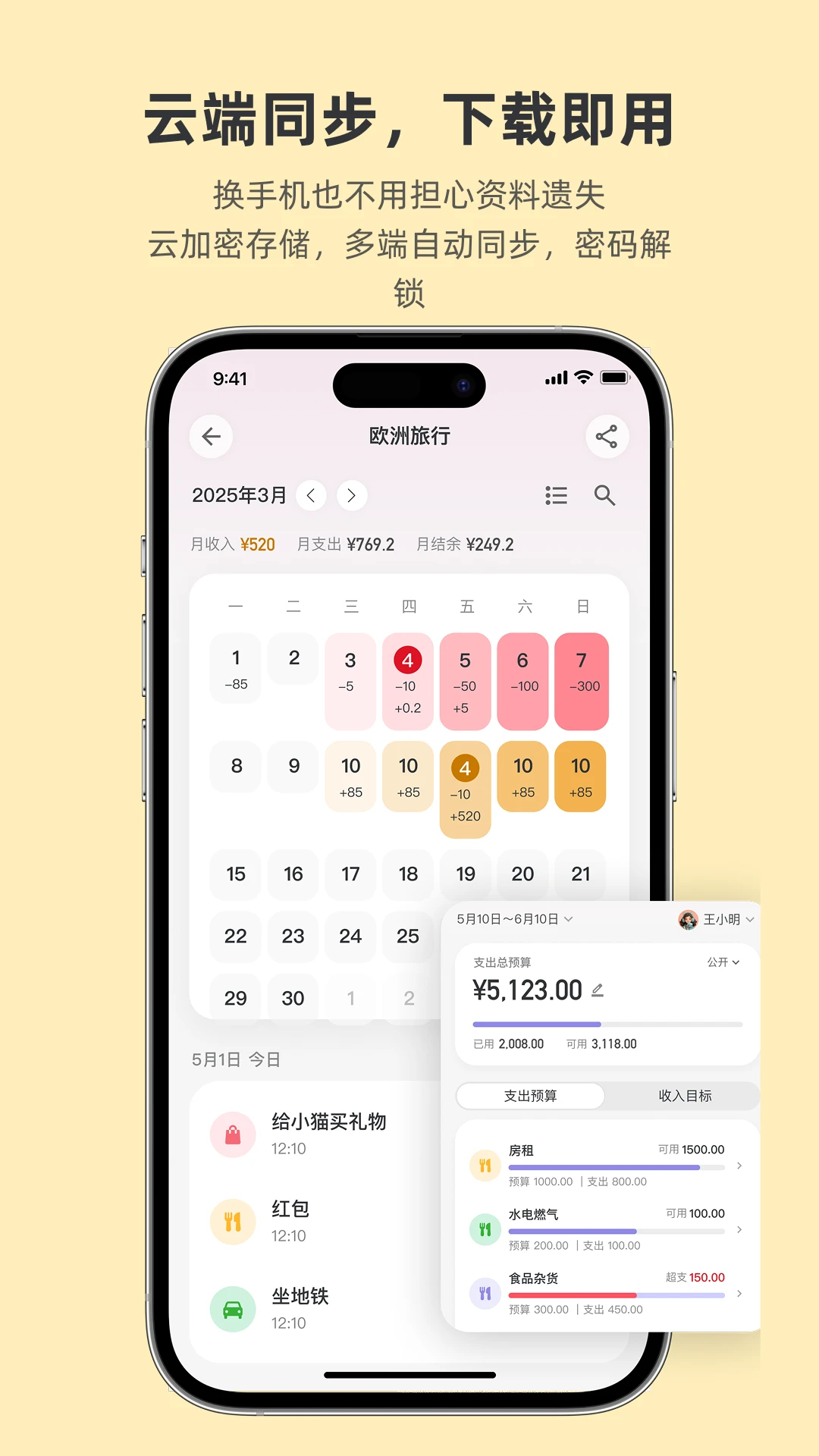 百事AA记账截图