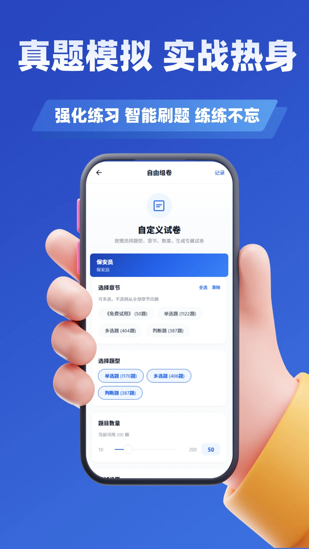 保安员考证学知题截图
