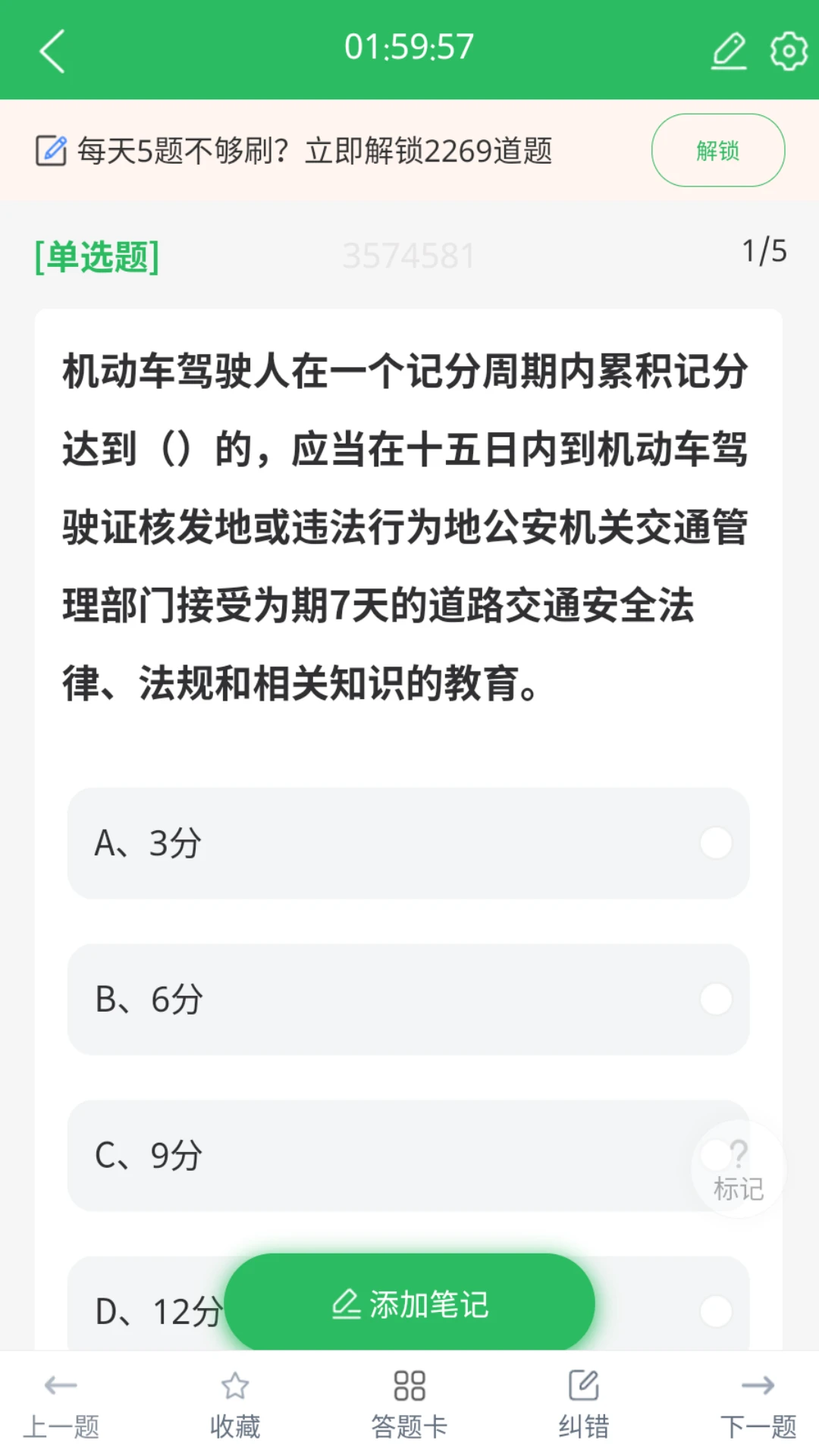 客运资格证题库截图