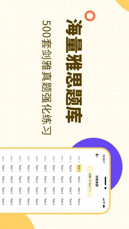 土豆雅思单词截图