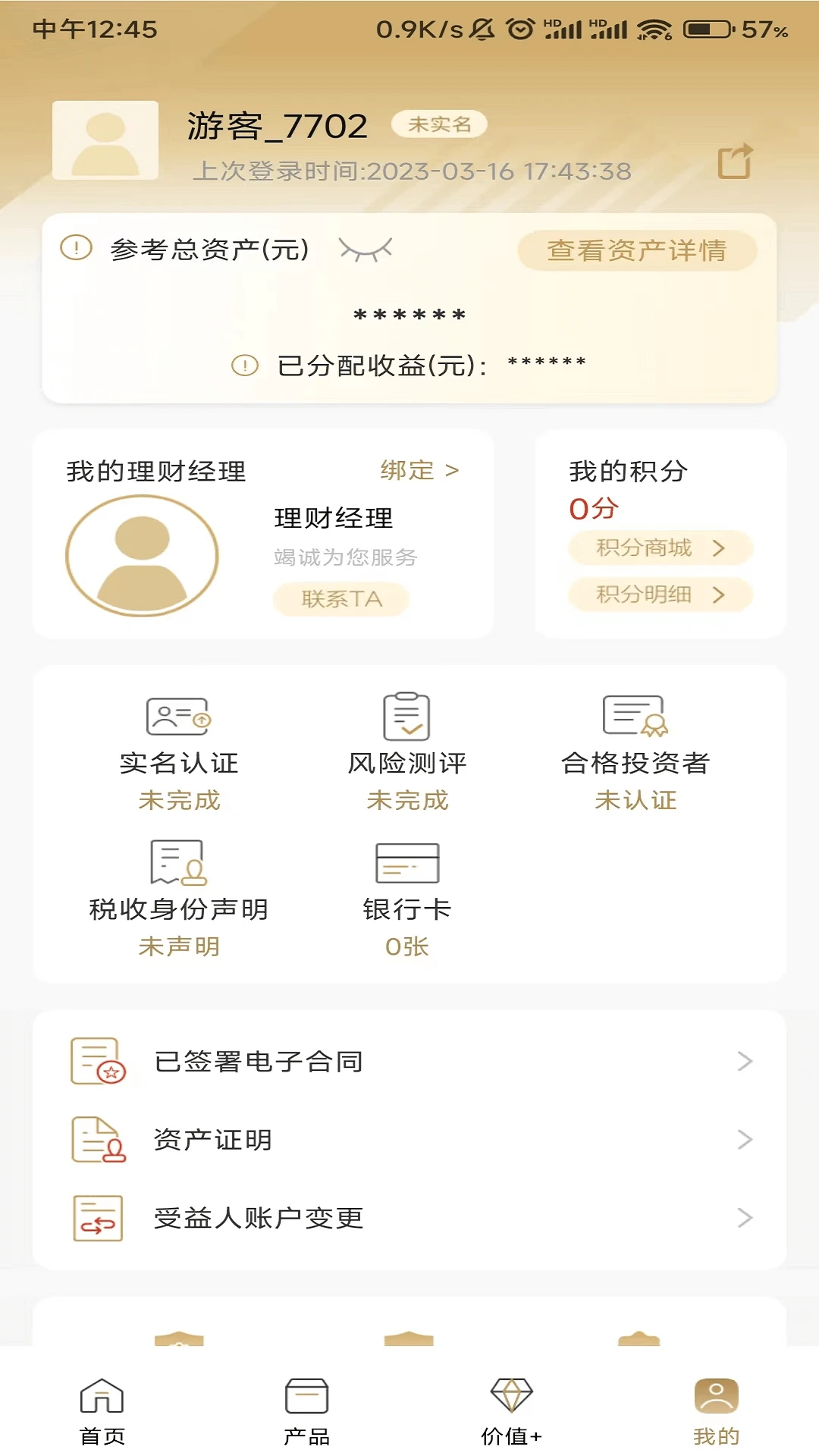 国投财富截图