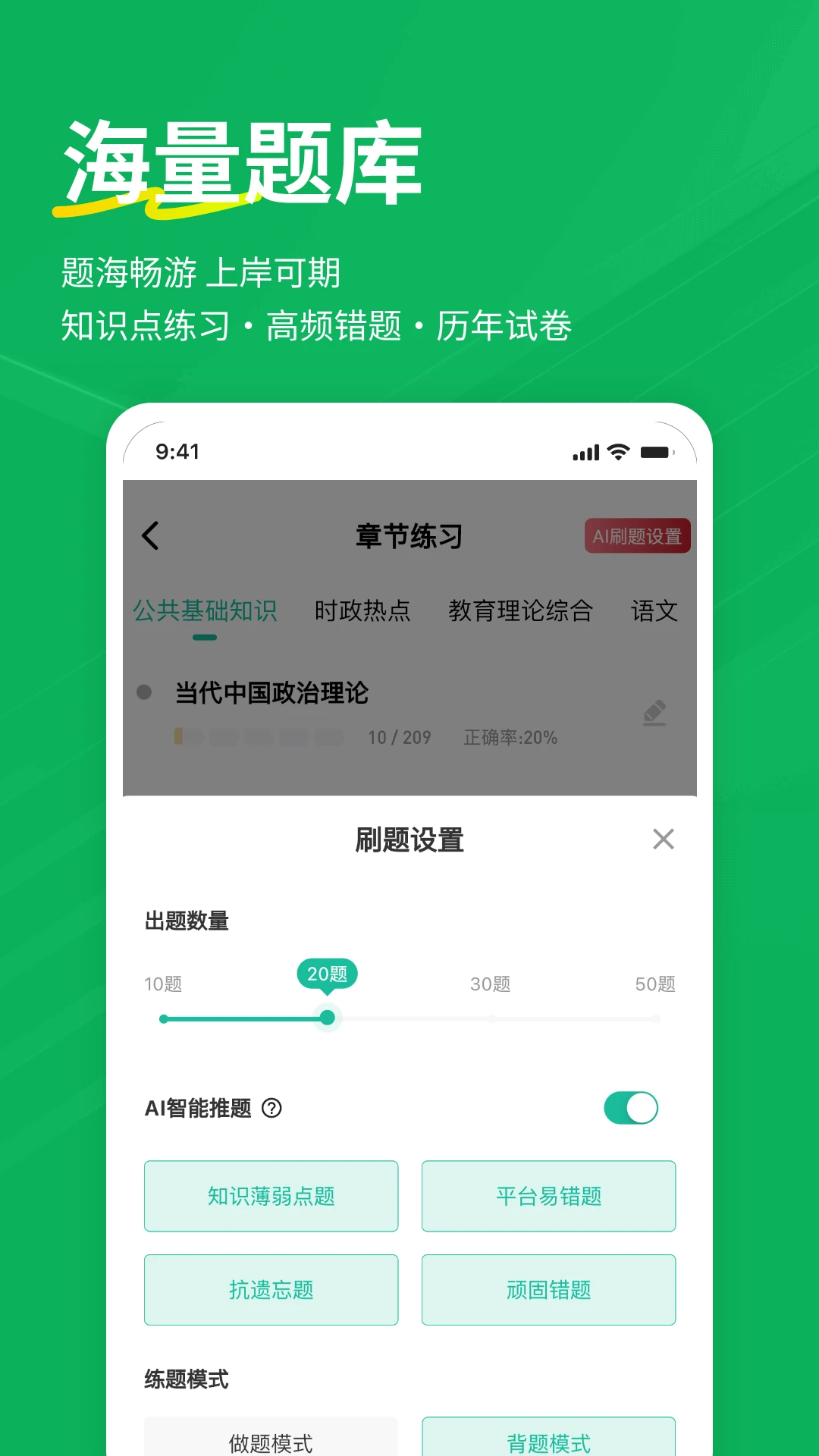 特岗教师练题狗截图
