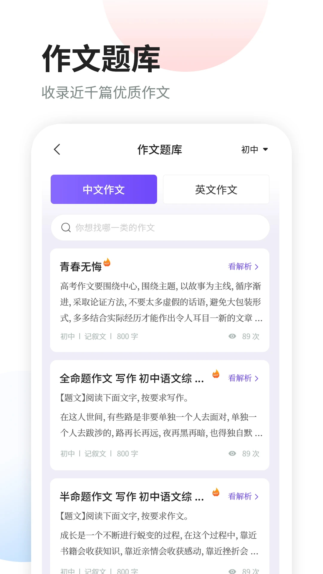 南昊作文截图
