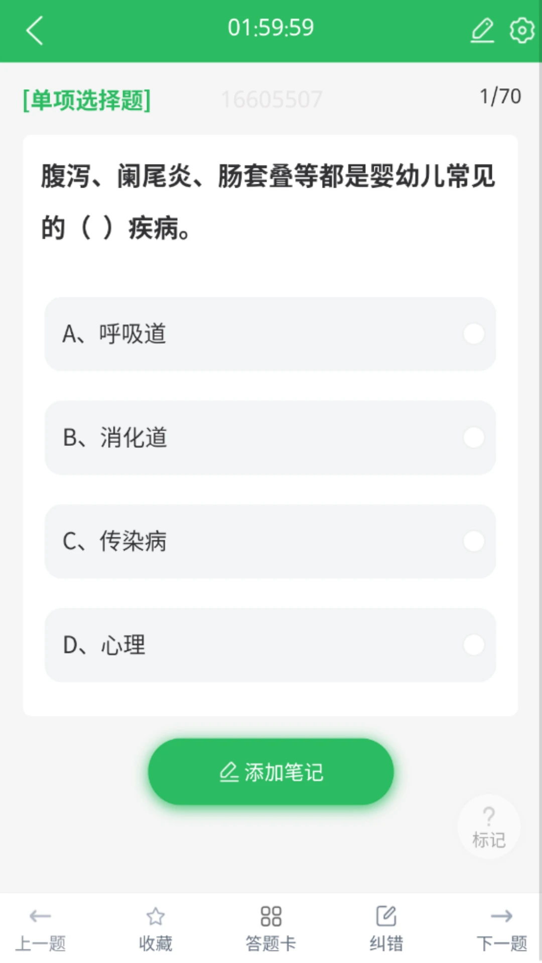 育婴师题库截图