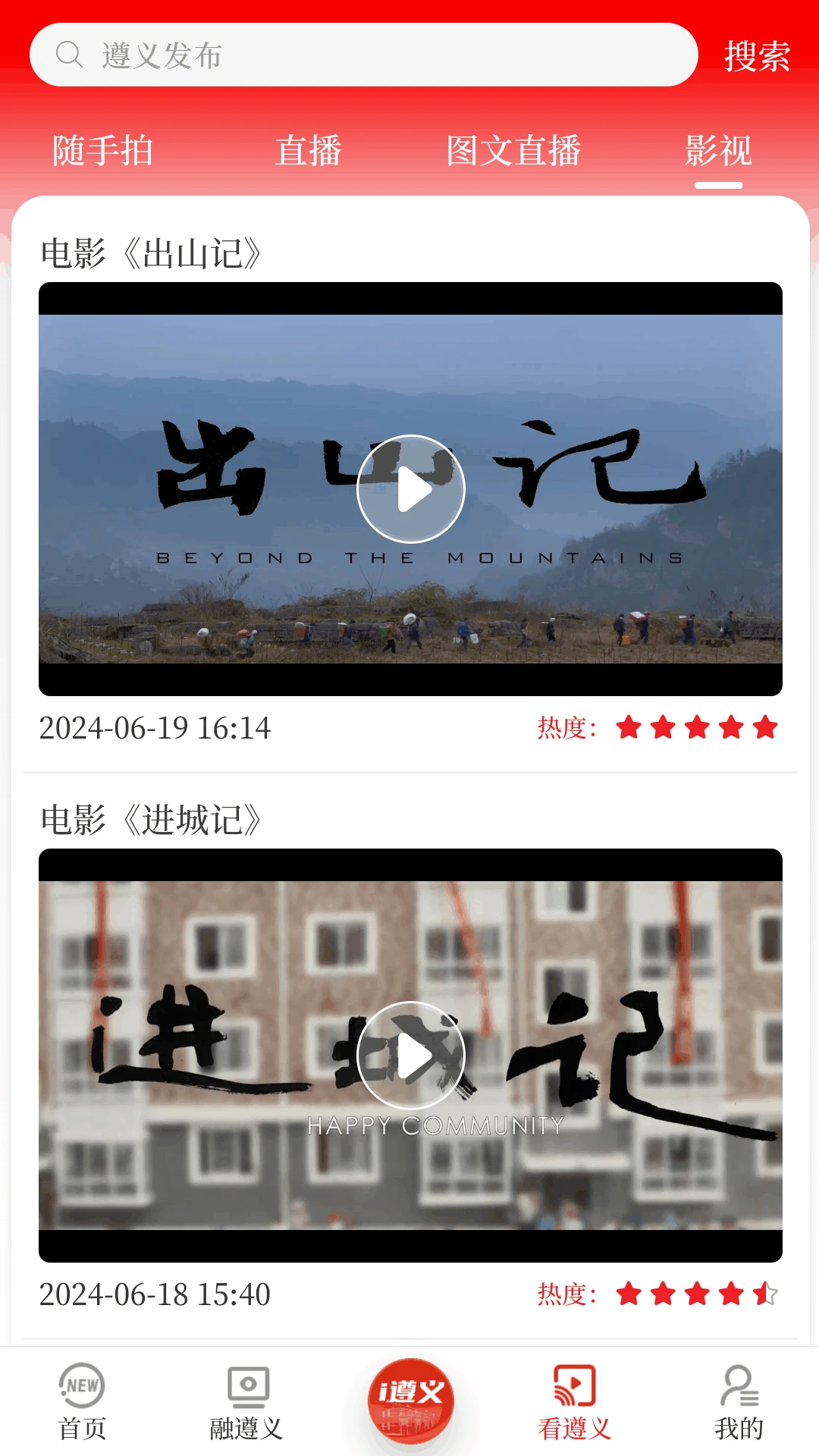 遵义发布截图