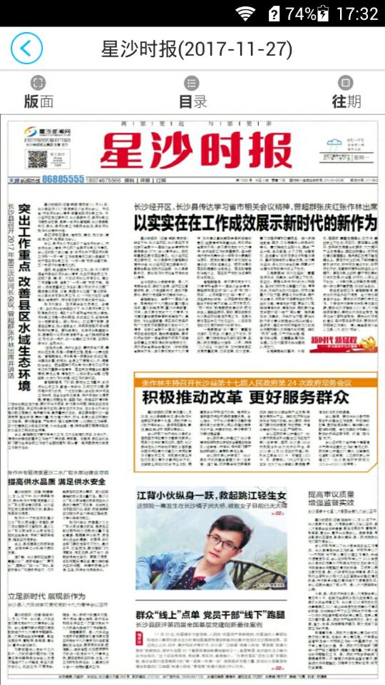 掌上星沙截图