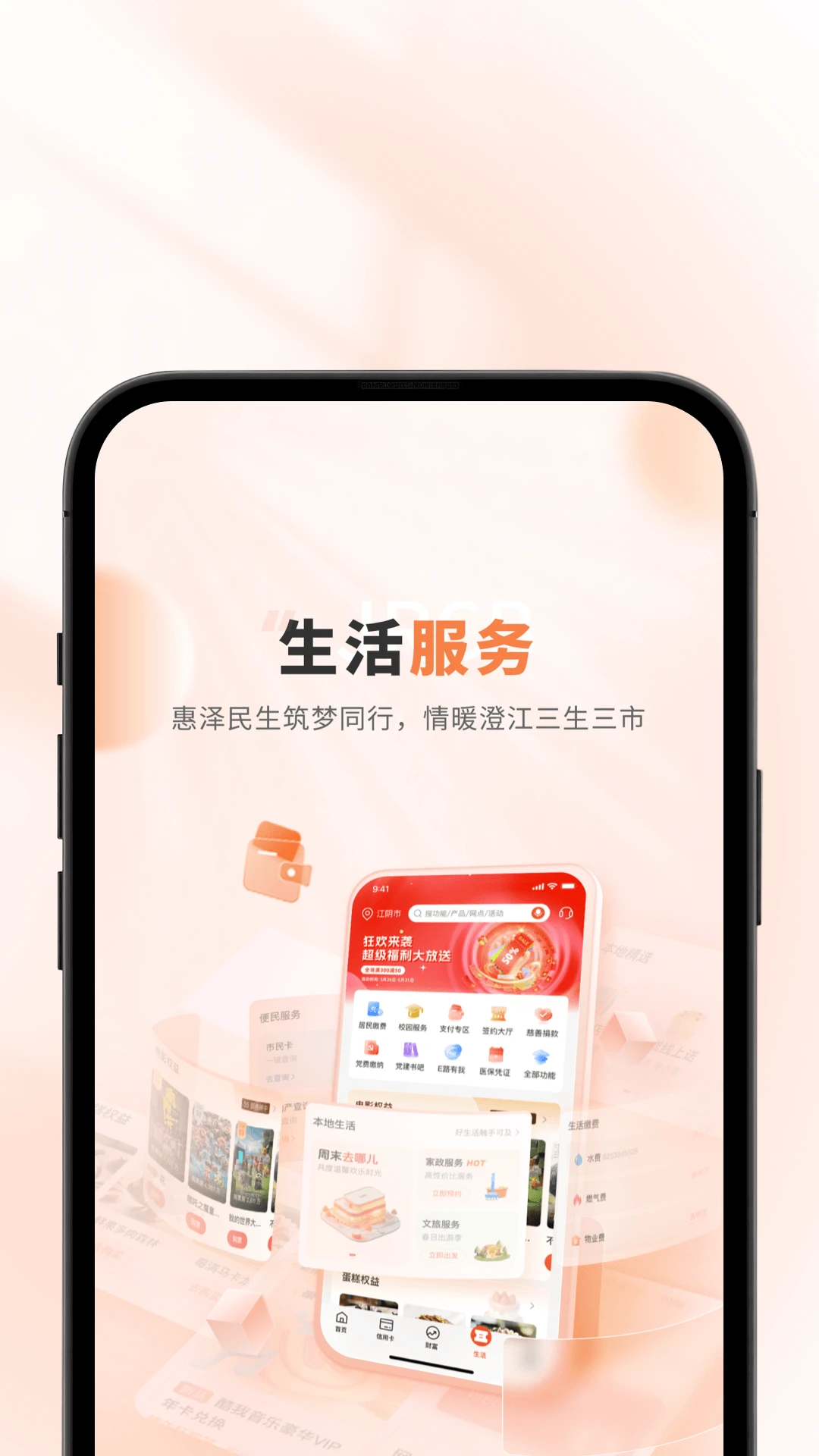 江阴农商银行截图