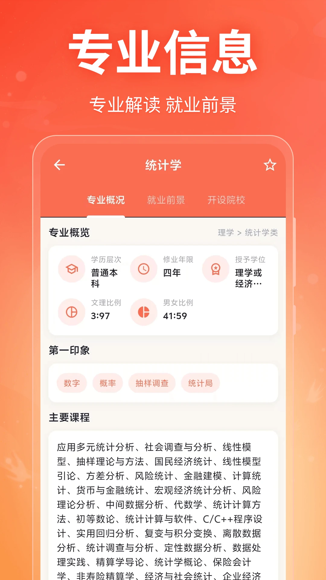 高考志愿填报指南截图