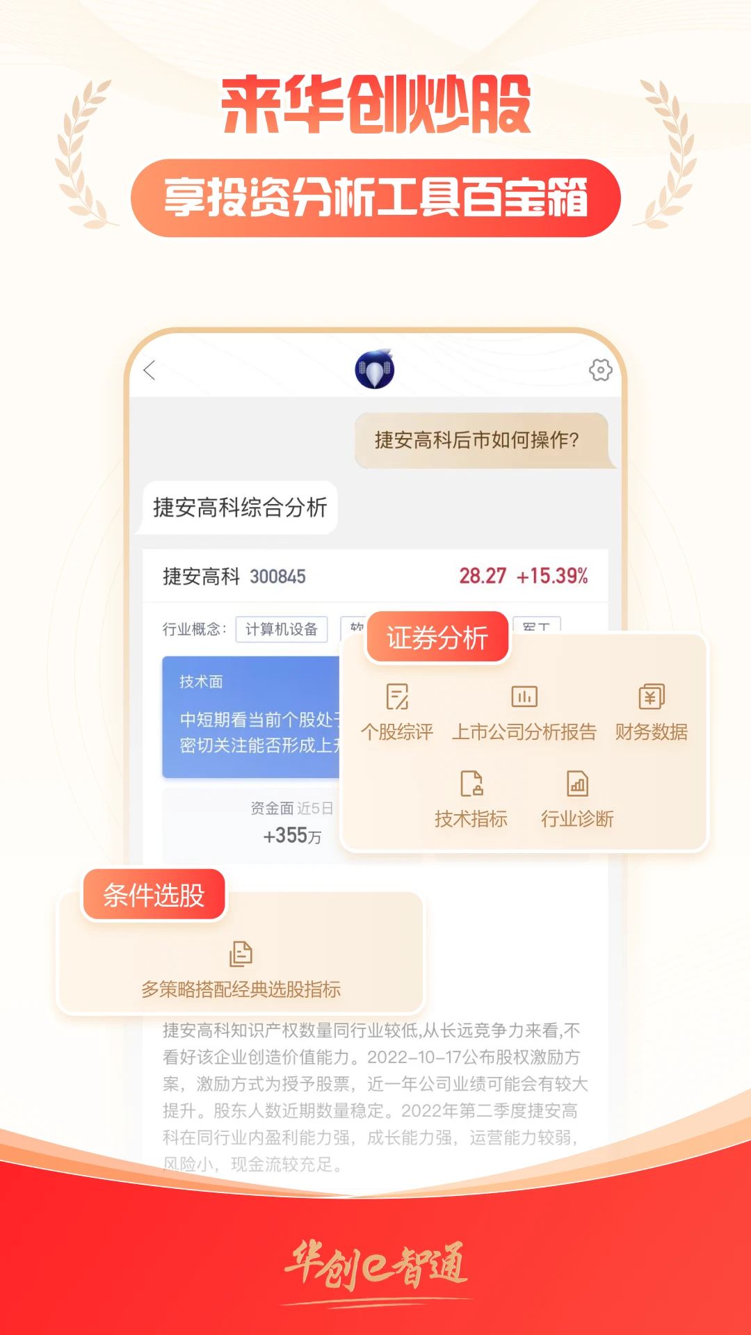 华创证券e智通截图