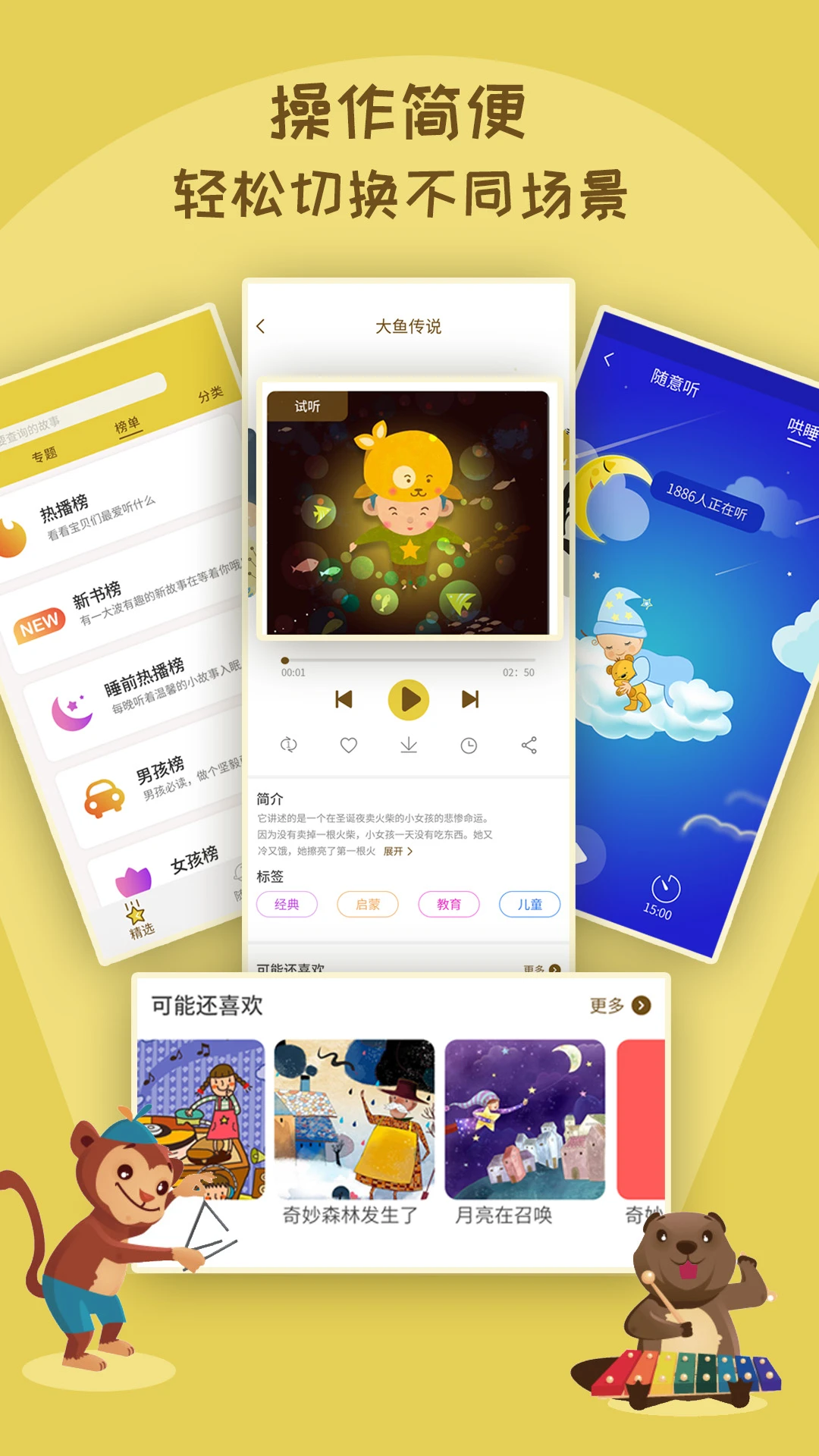 宝宝故事截图