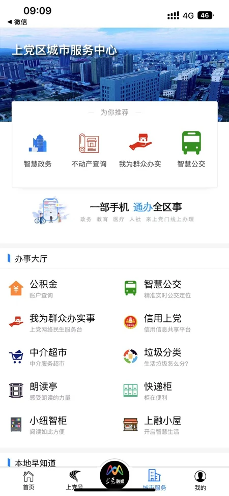 上党门截图