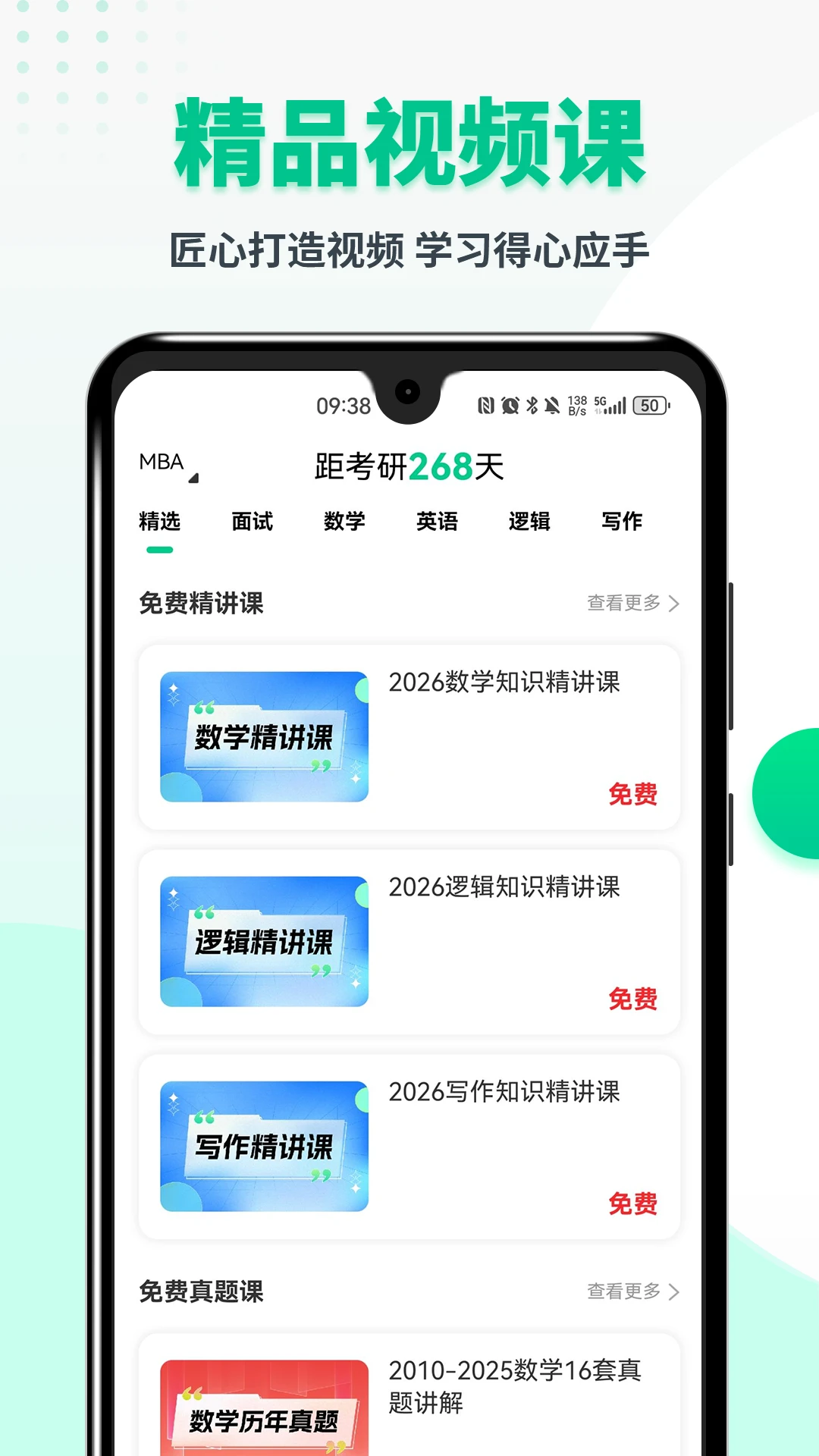MBA联考题库截图