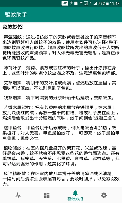 驱蚊助手截图