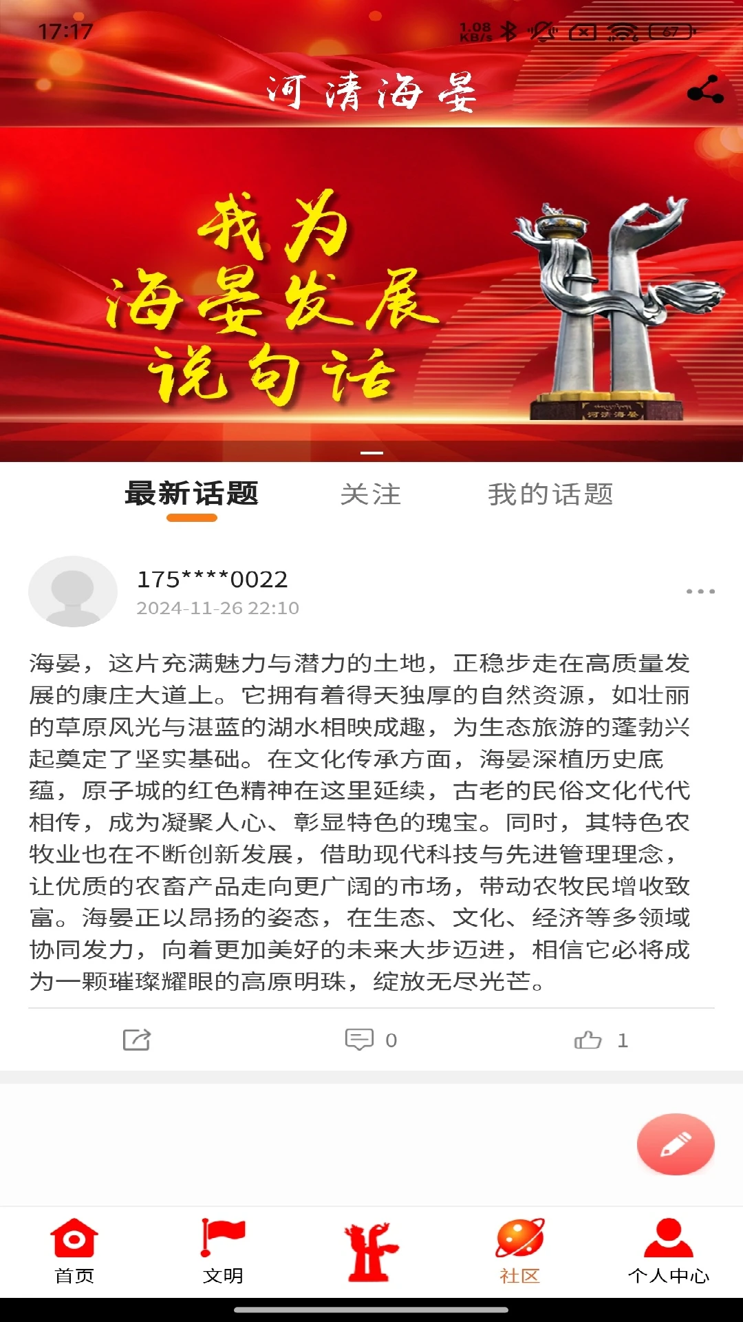 河清海晏截图