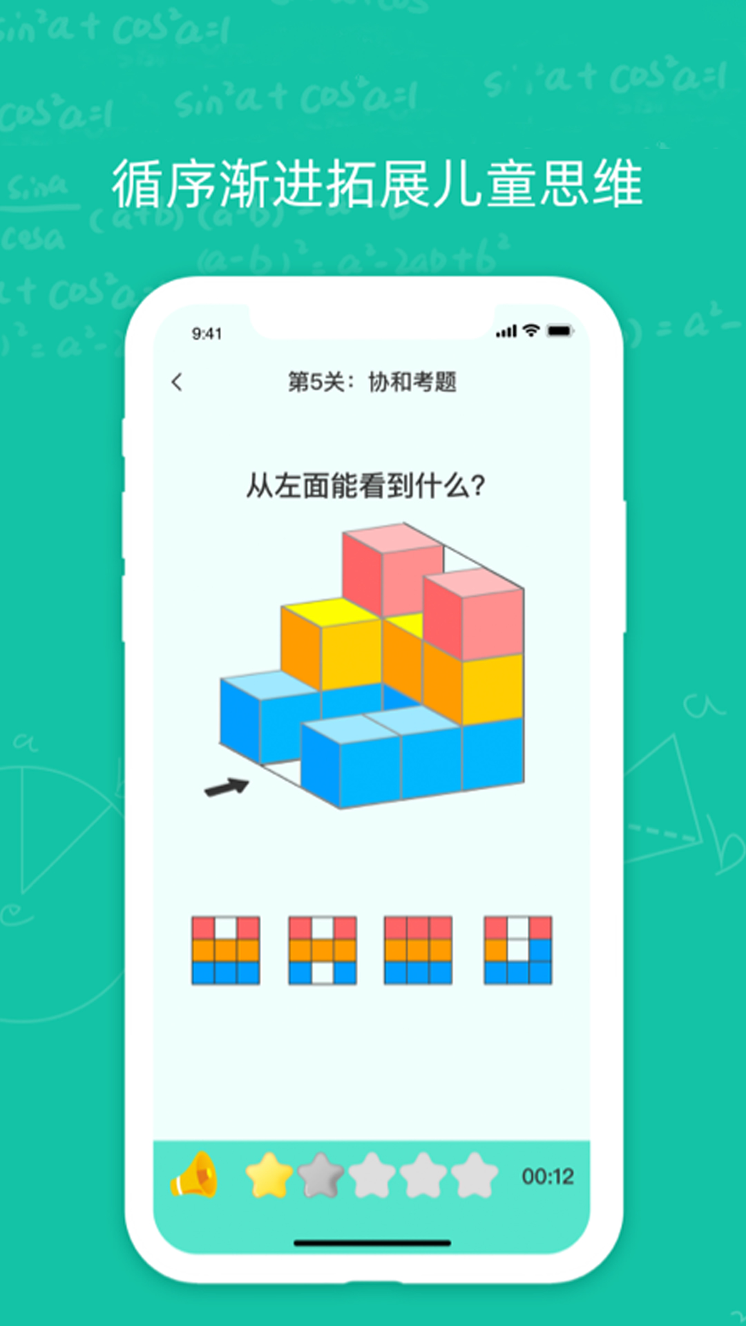 幼升小思维训练截图