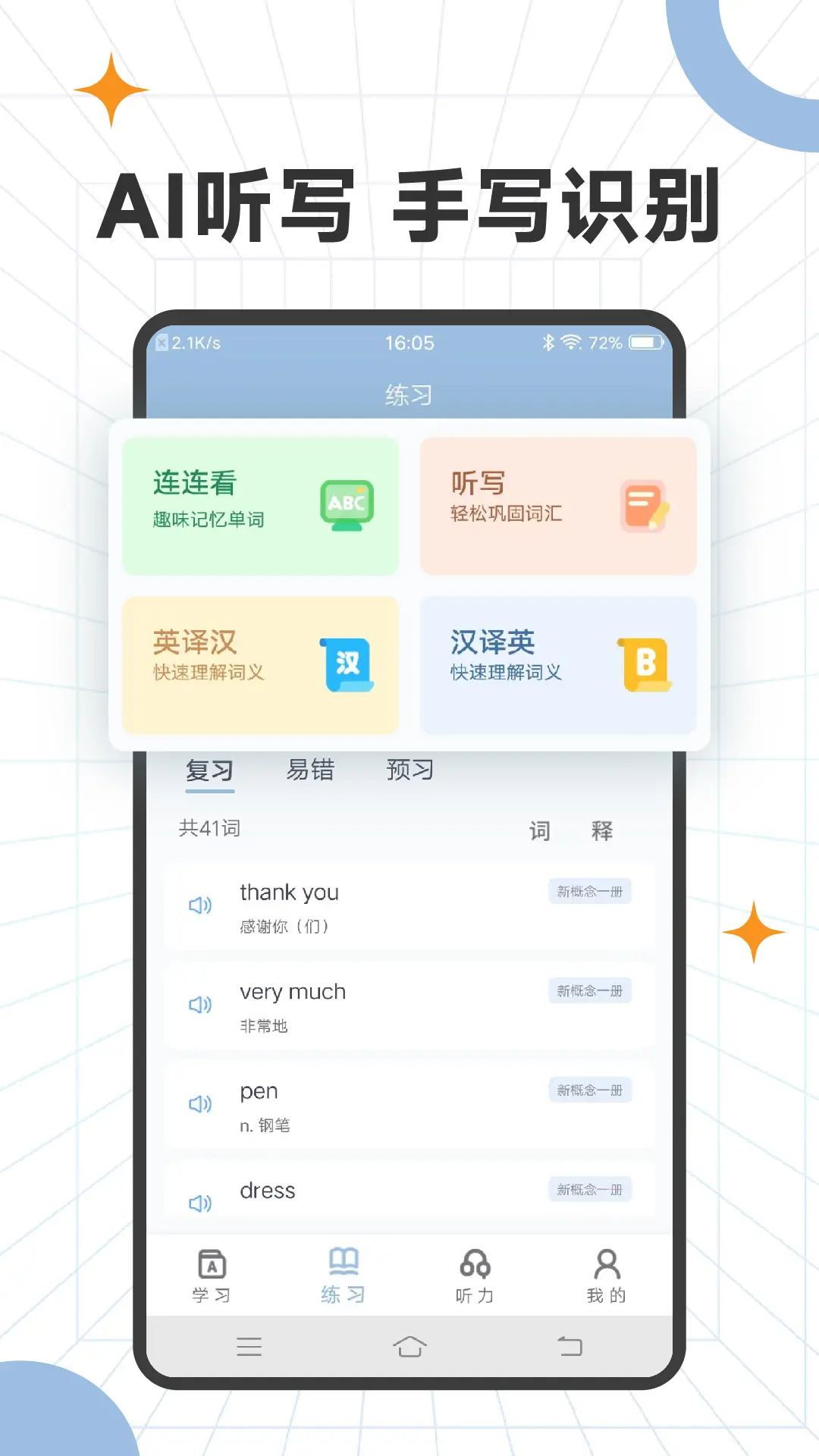 爱背单词专业版截图