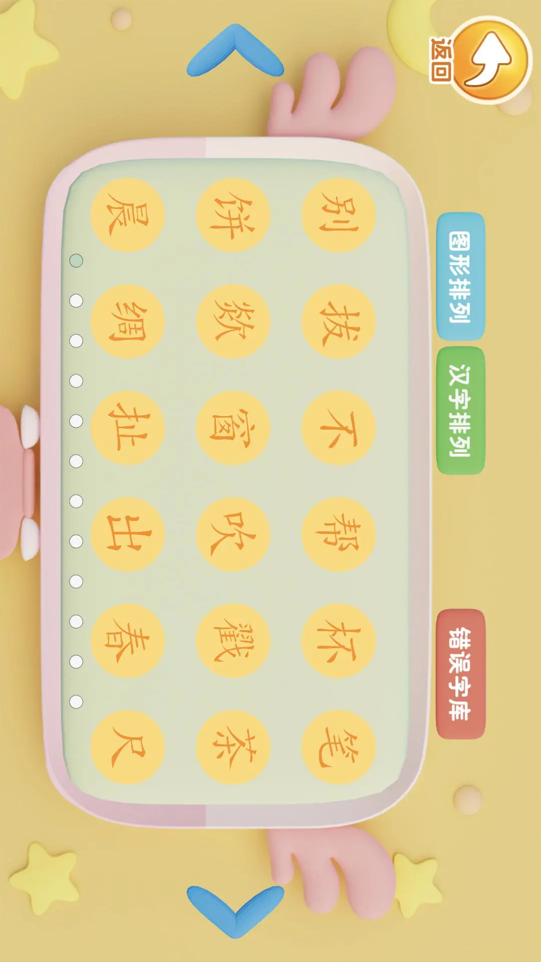 田小艾学拼音截图