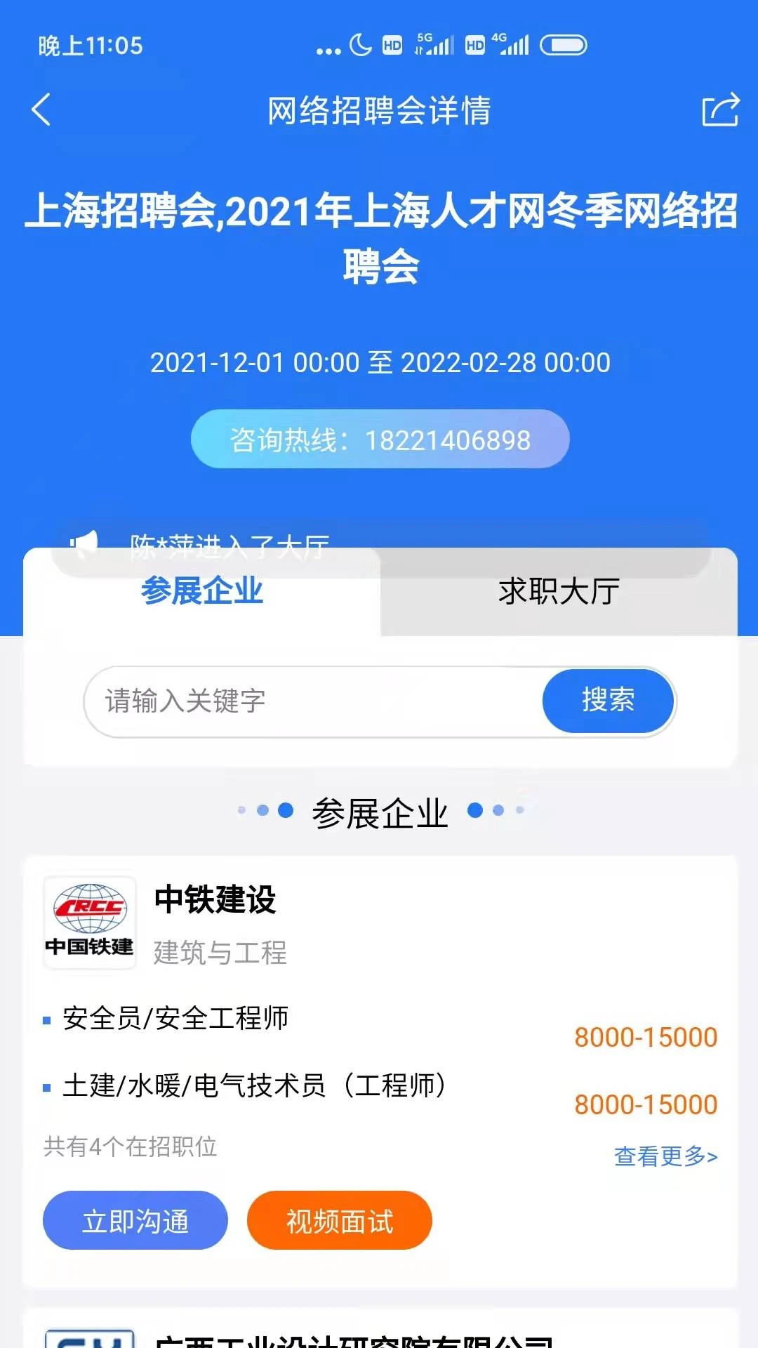 上海人才网截图