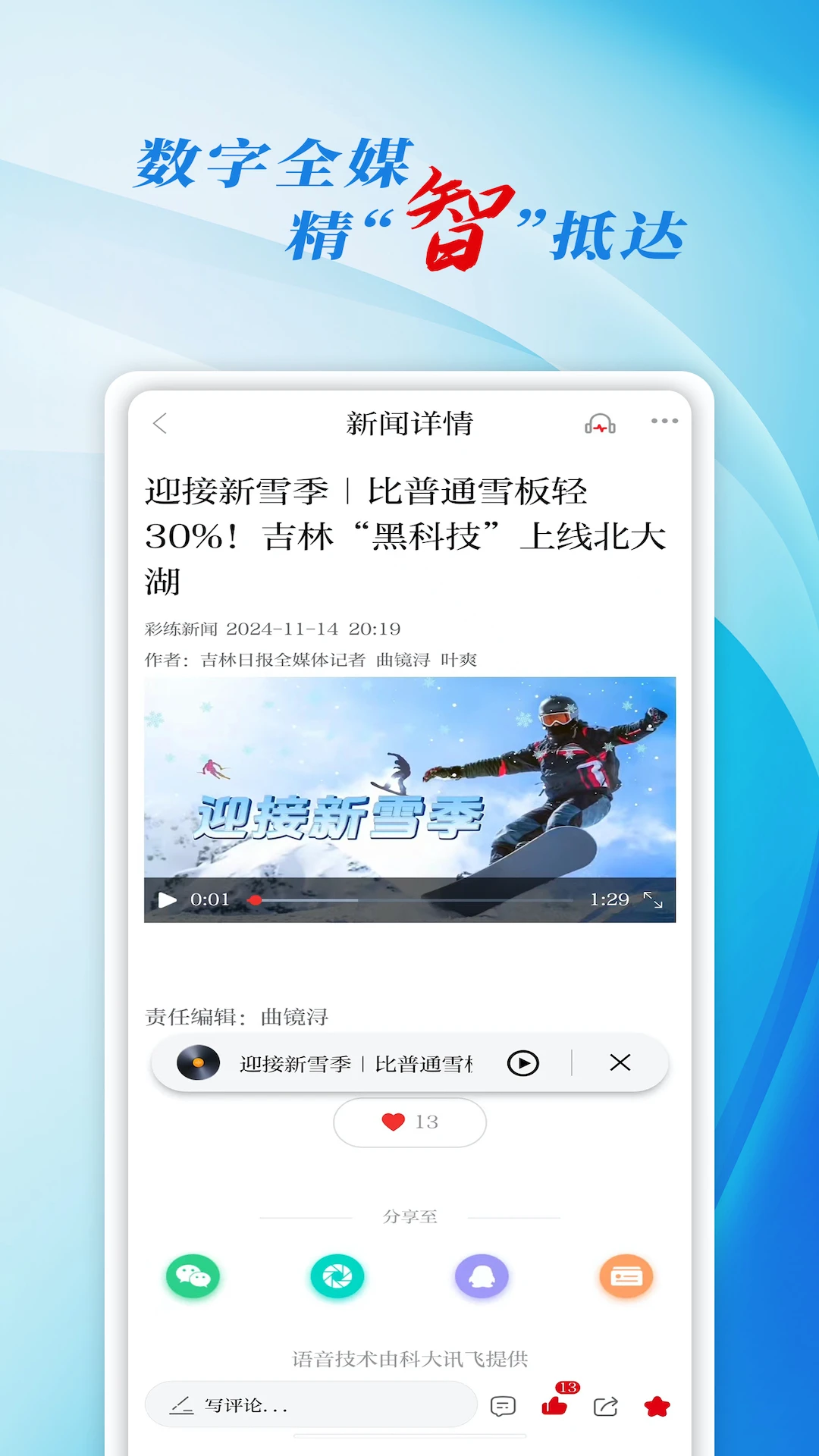 彩练新闻截图