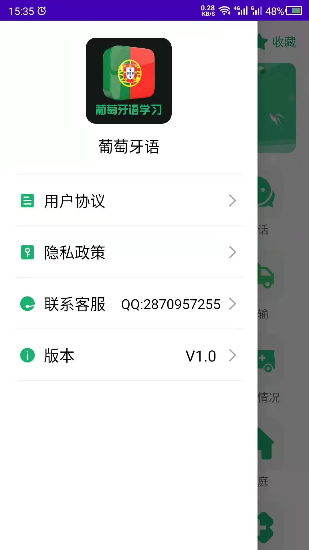 葡萄牙语学习截图