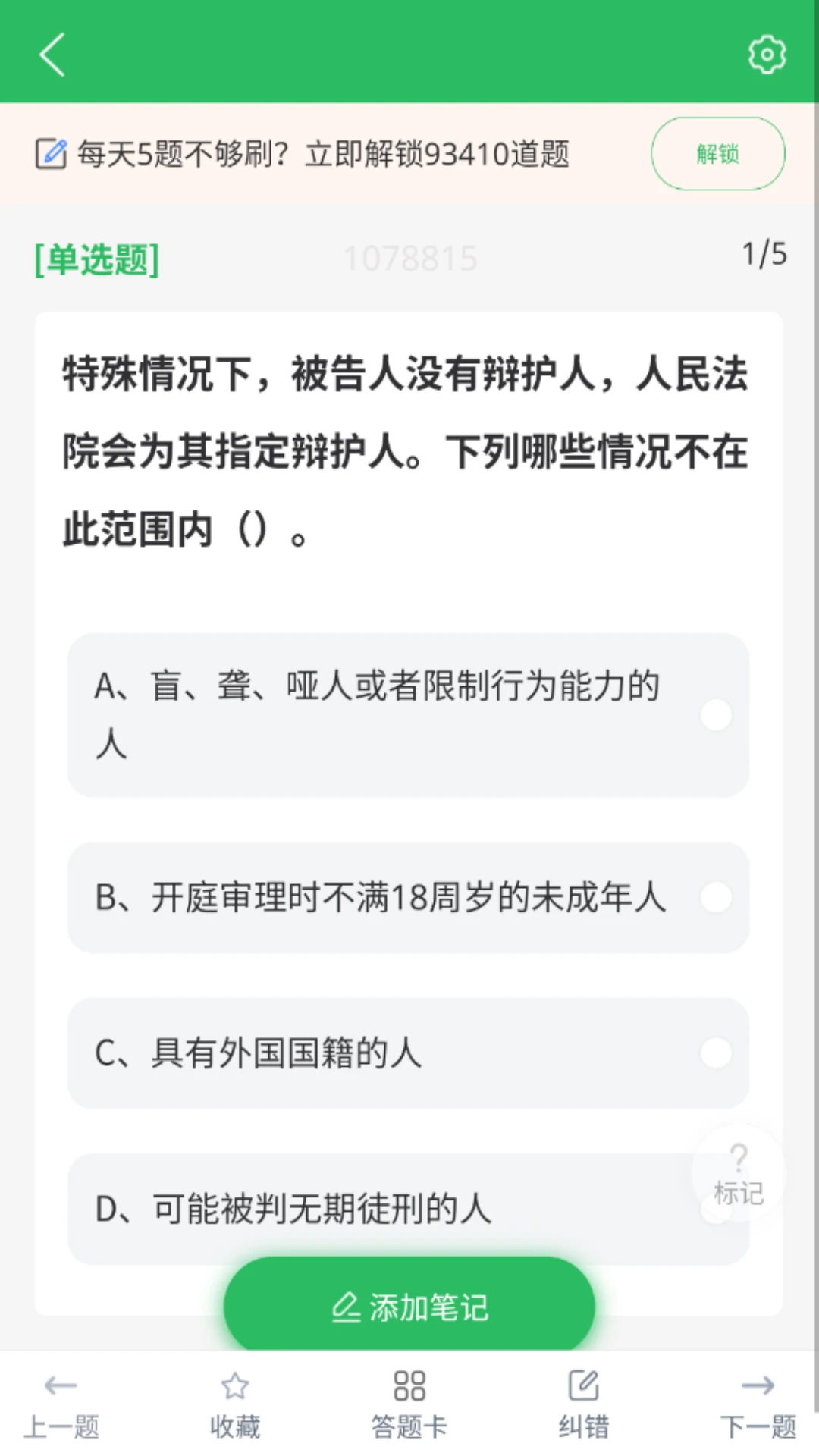 上学吧公务员考试题库截图