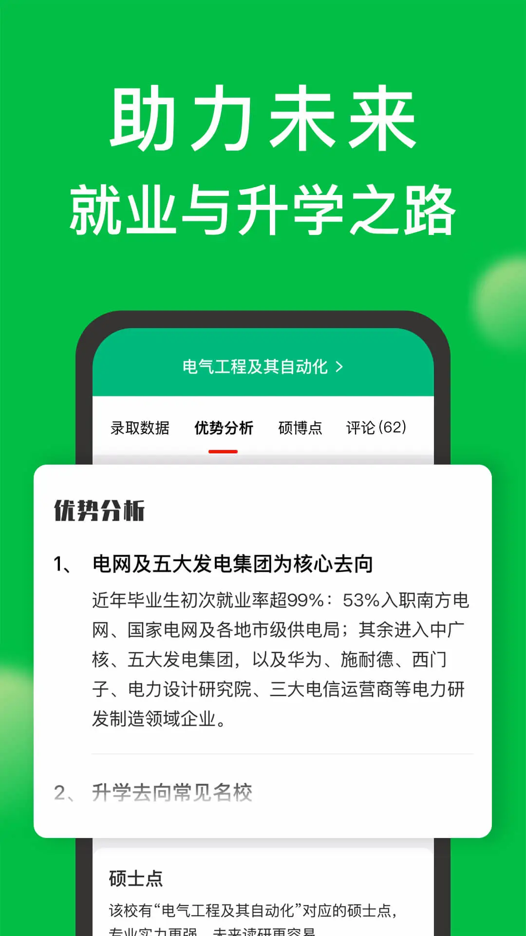 圆梦志愿截图