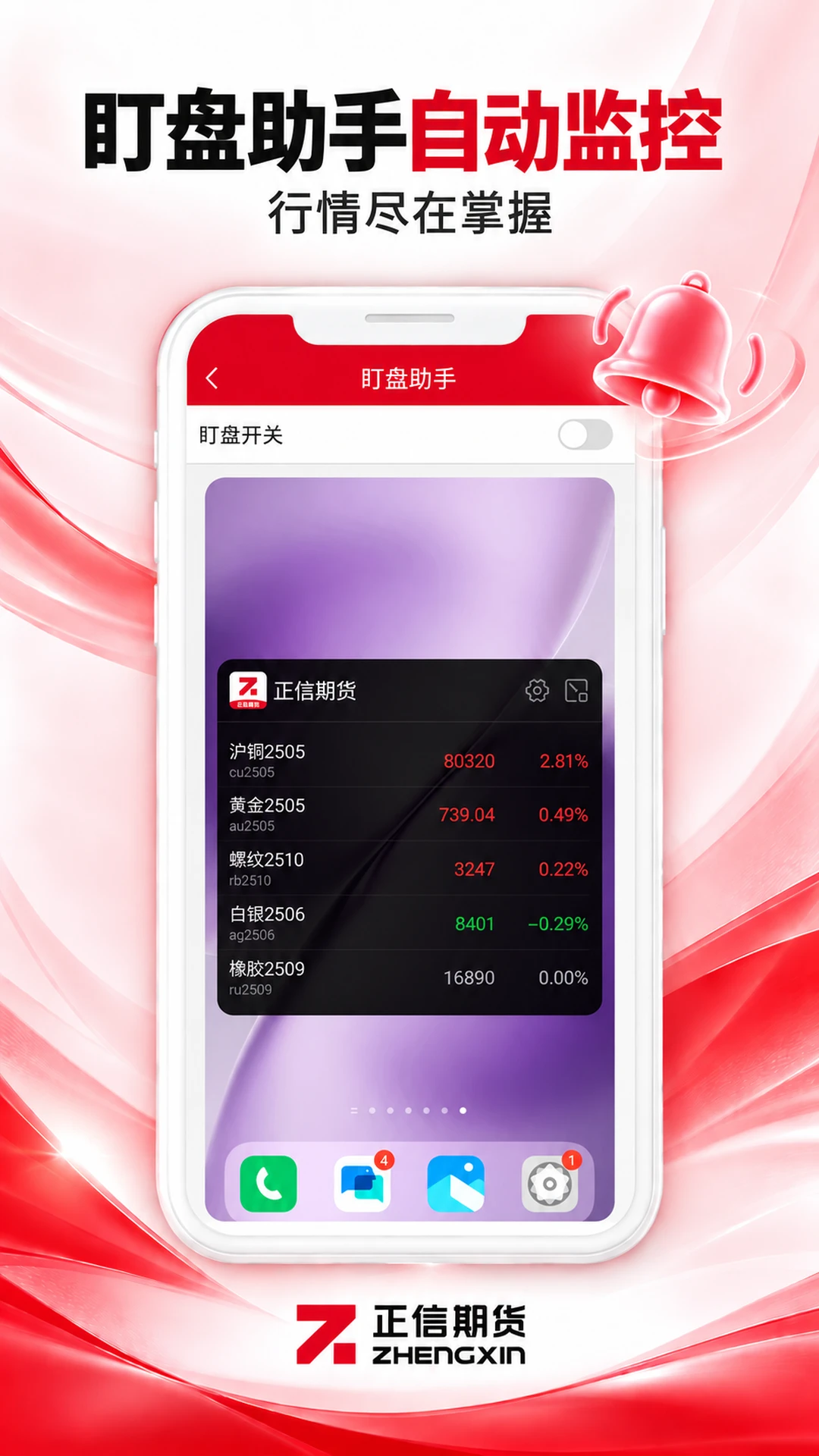 正信期货截图