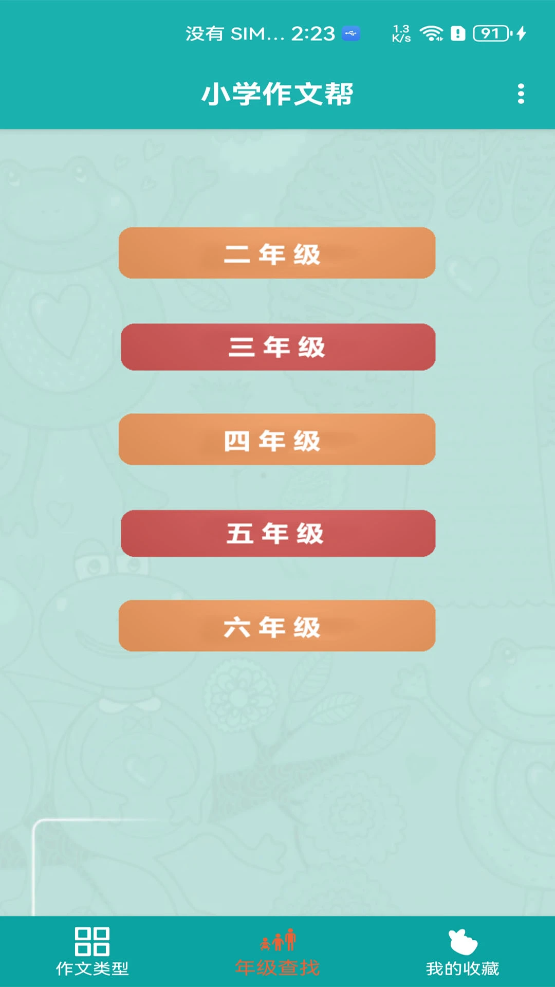 小学作文帮截图
