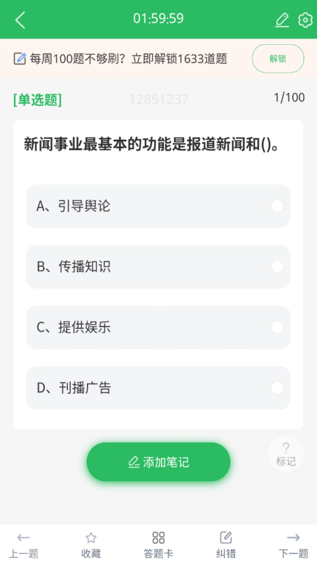 编辑记者题库截图
