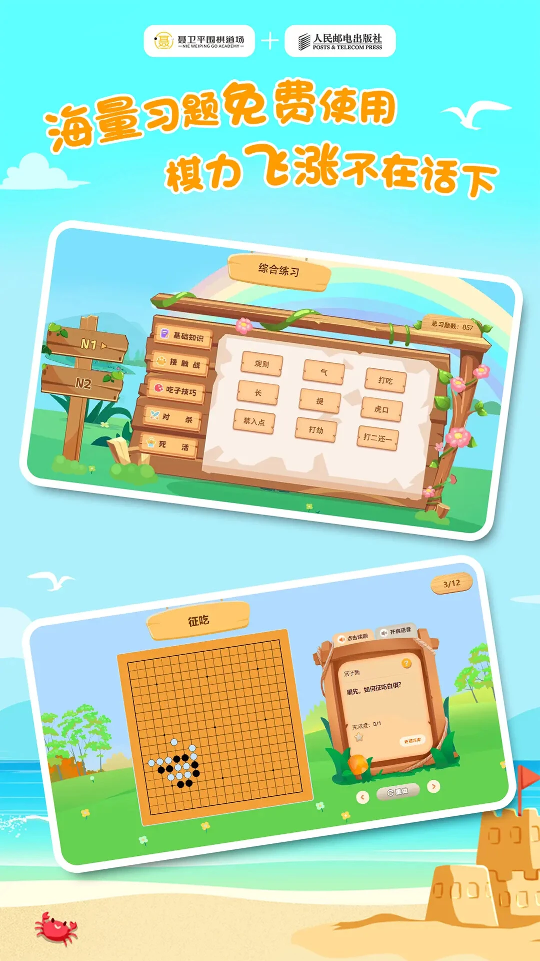 优枢围棋截图