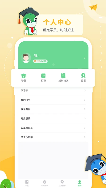 乐研学截图