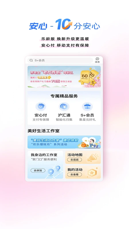 上海银行截图