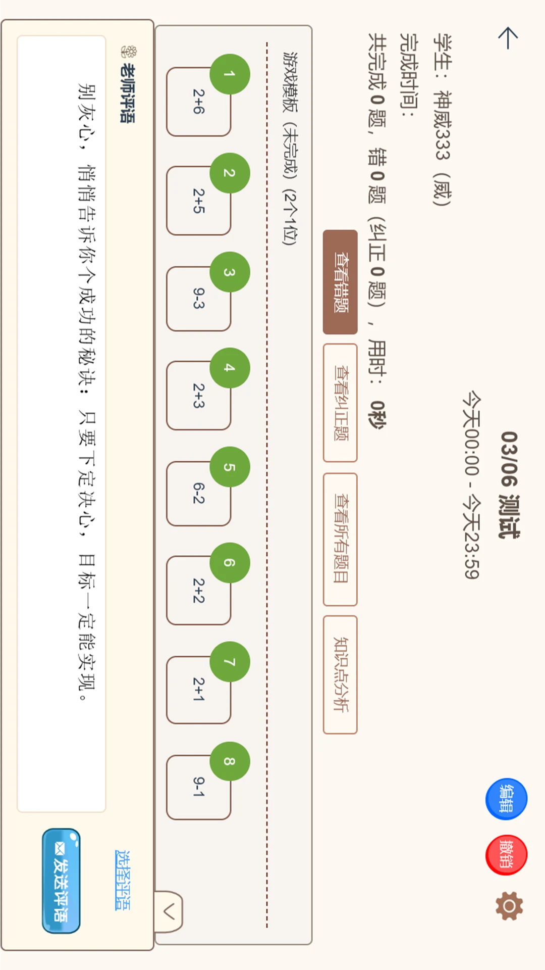 豆苗作业管理截图