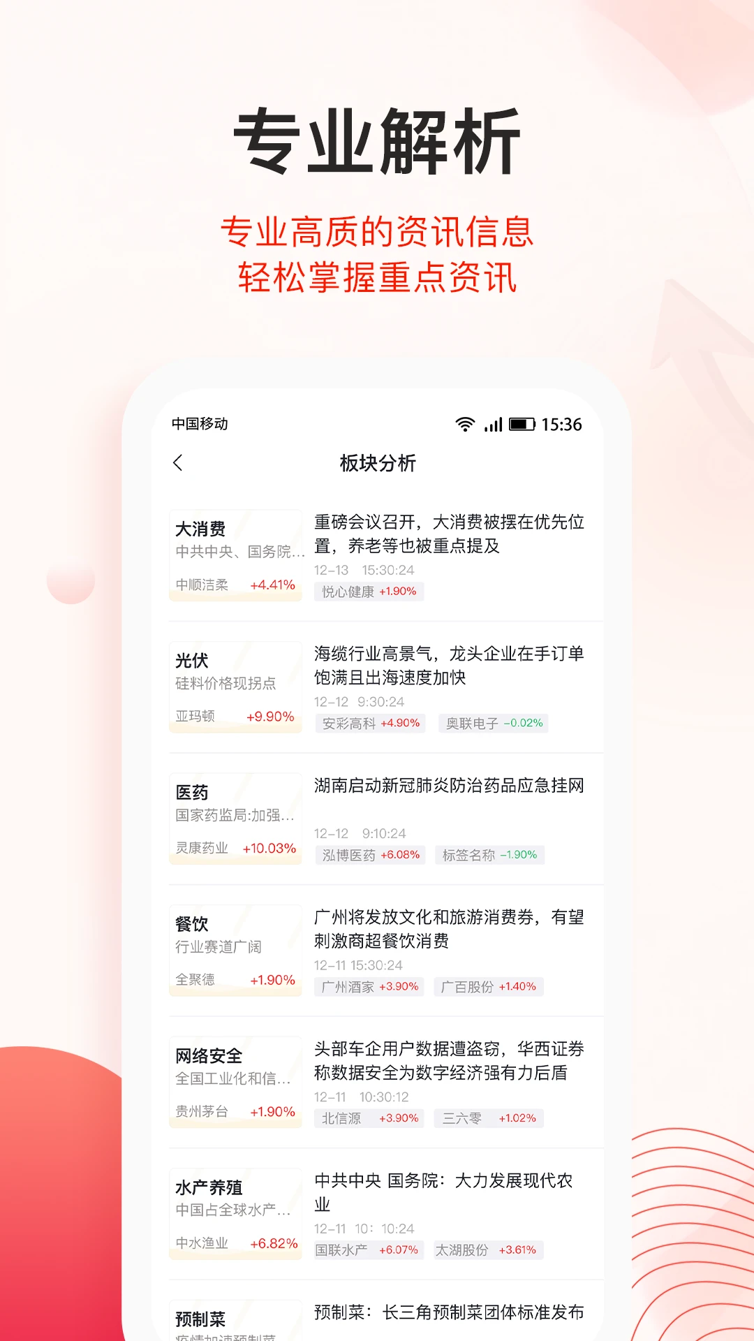 爱投顾截图