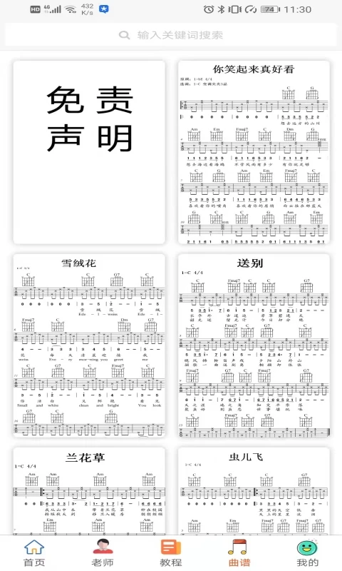 钢琴陪练截图