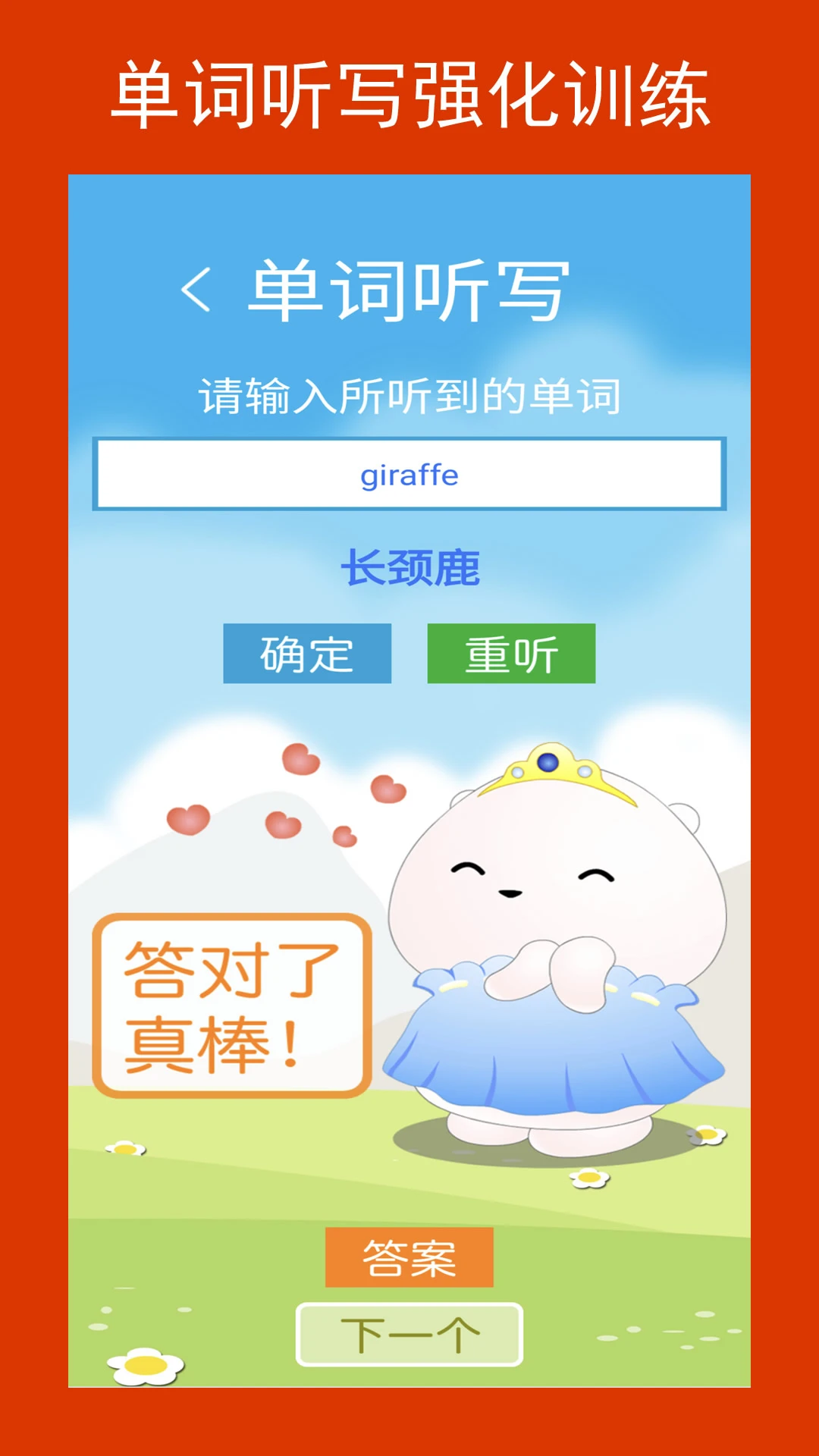 新目标七下截图