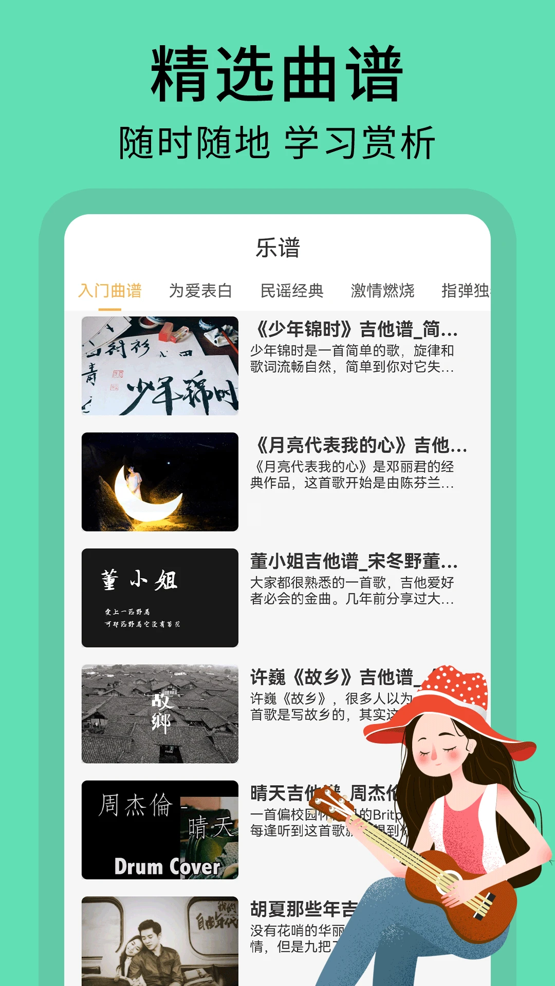 尤克里里曲谱截图