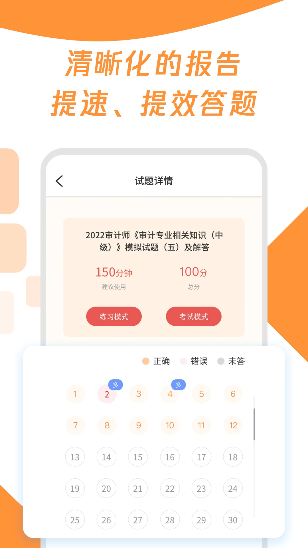 审计师题库宝典截图