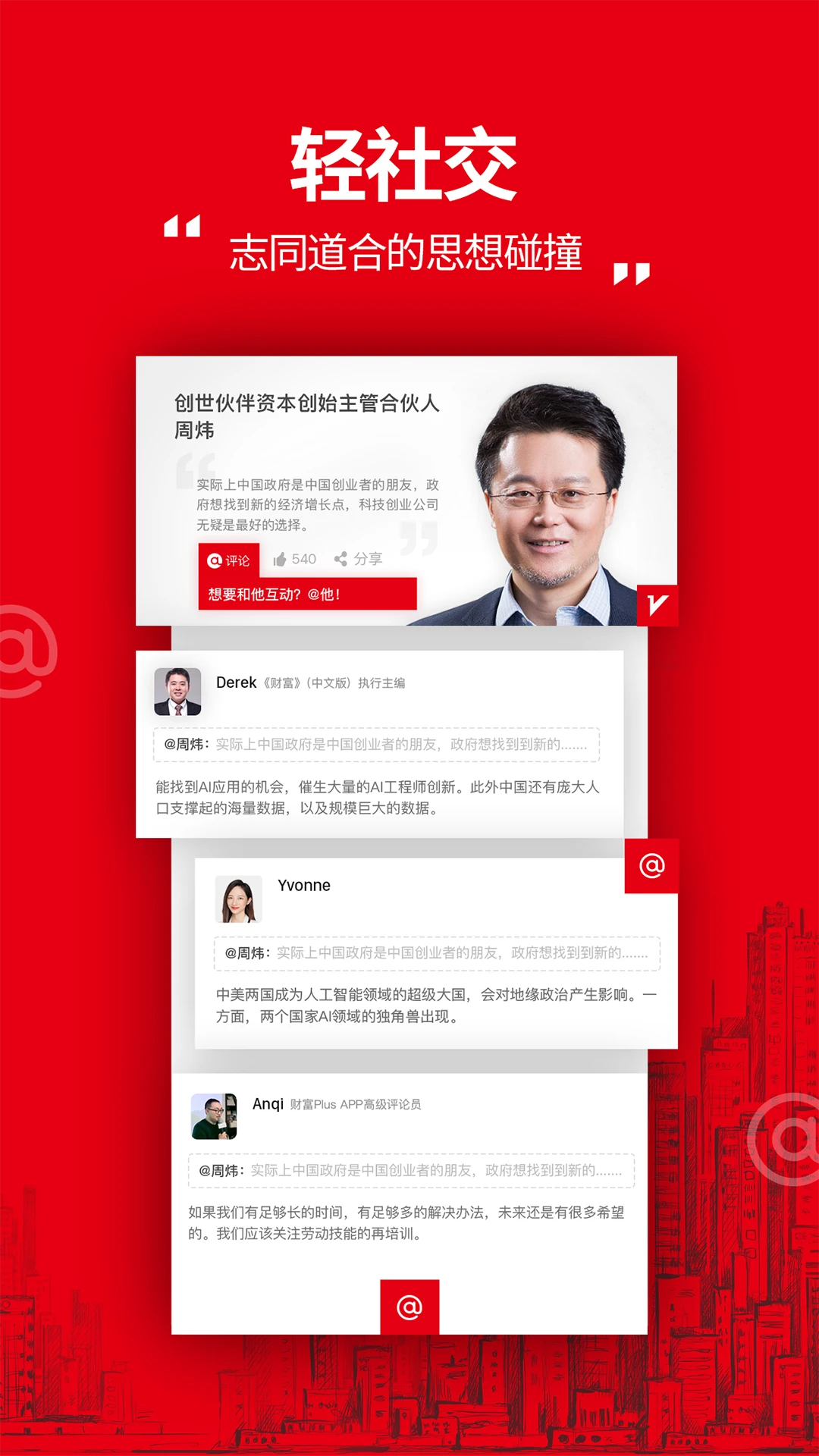 财富Plus截图