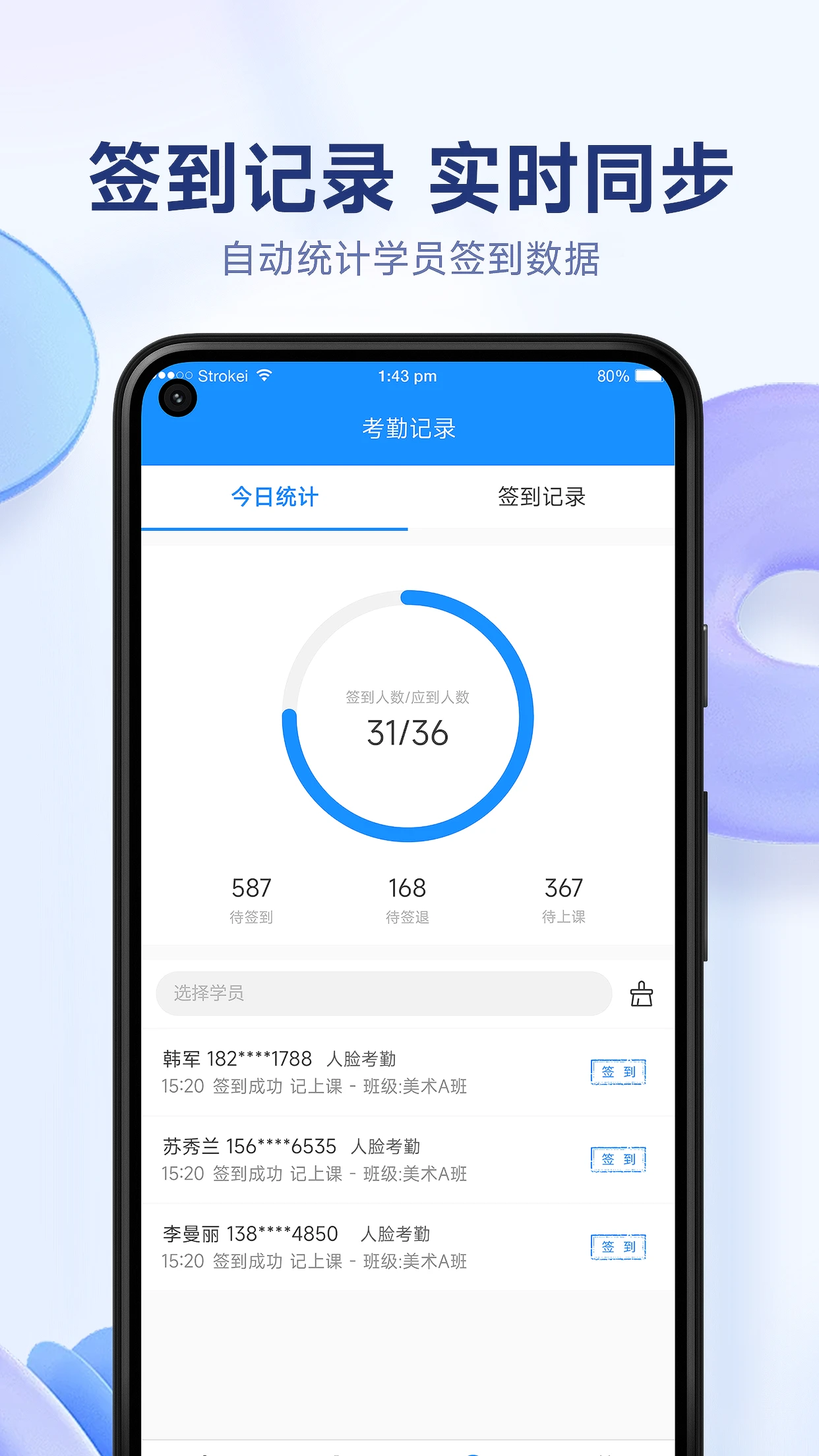 小禾帮培训管理系统截图