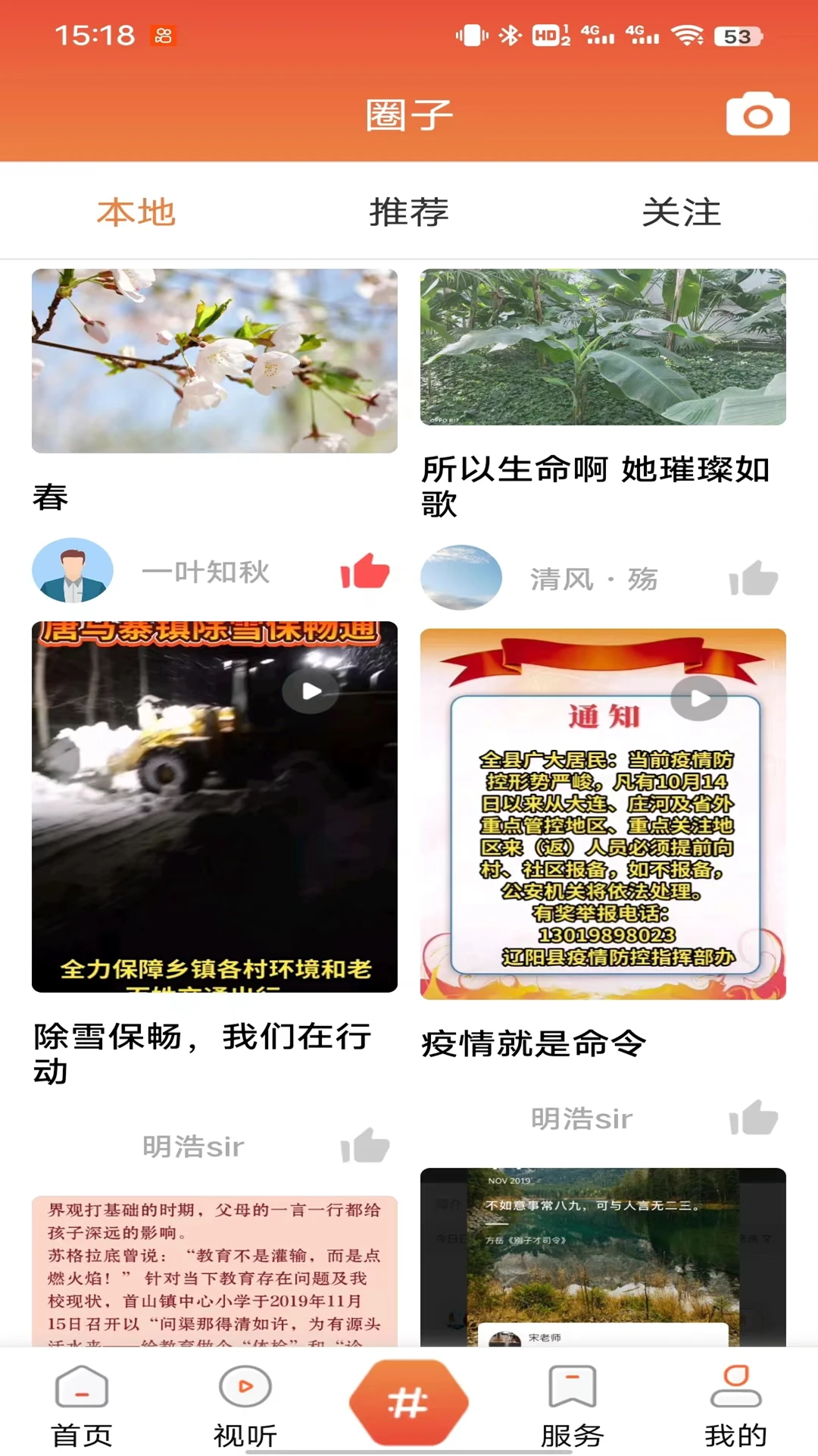辽阳县融媒截图