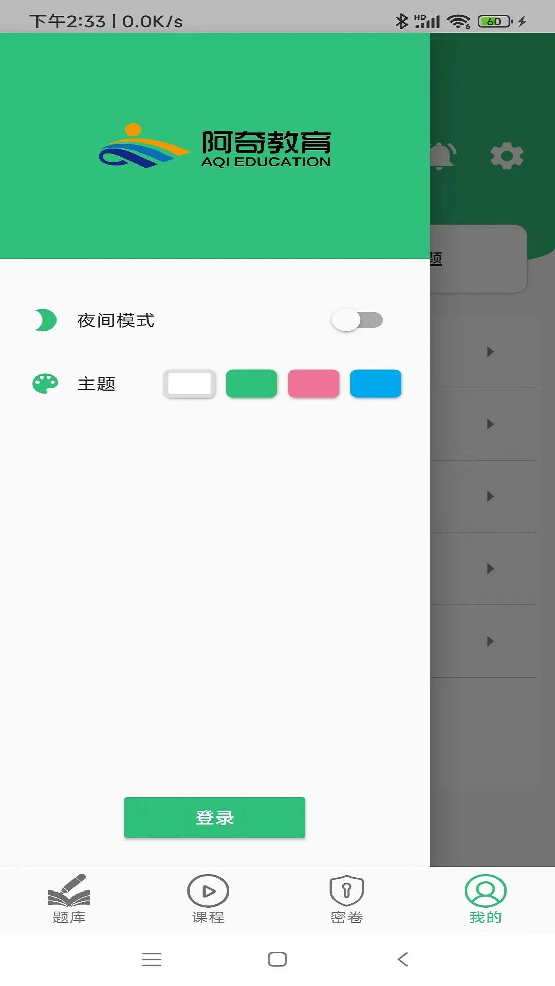 初级经济师运输民航经济专业题库截图