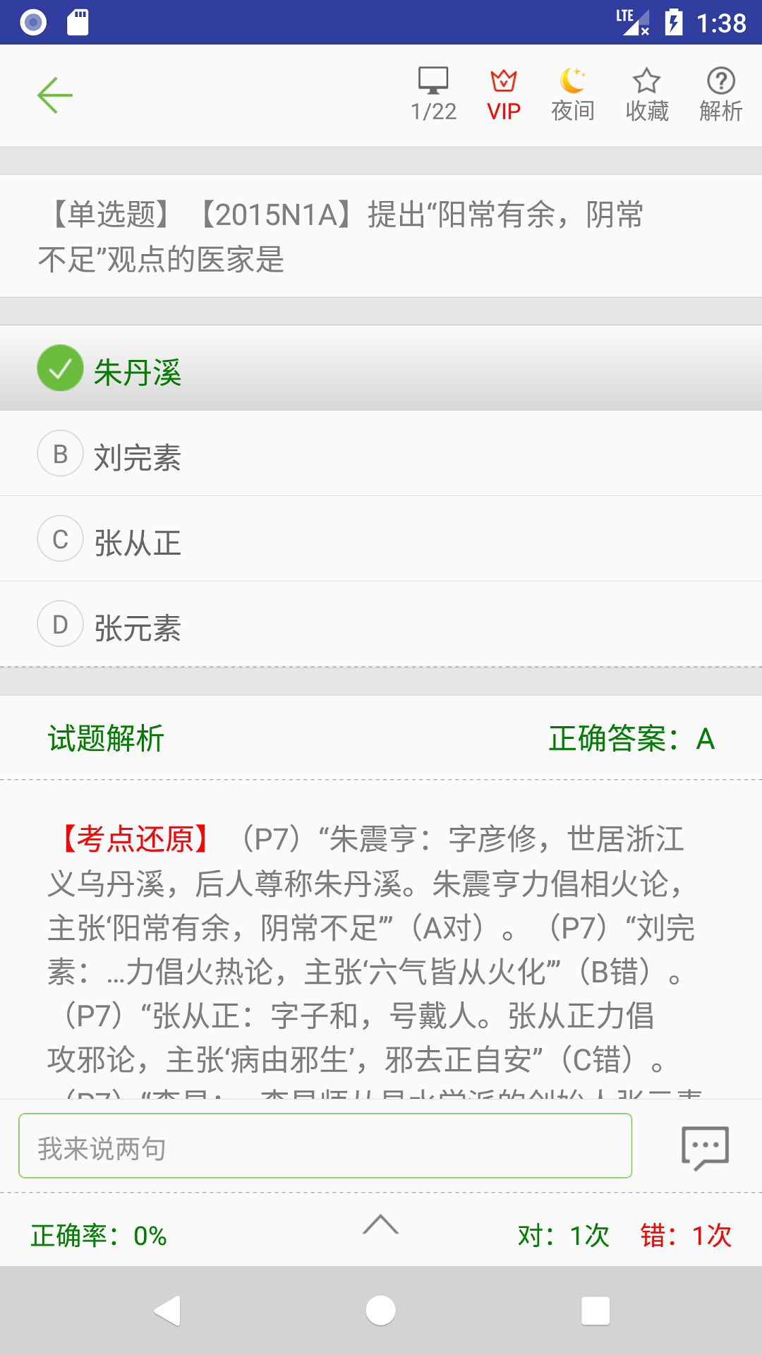 中医考研真题截图