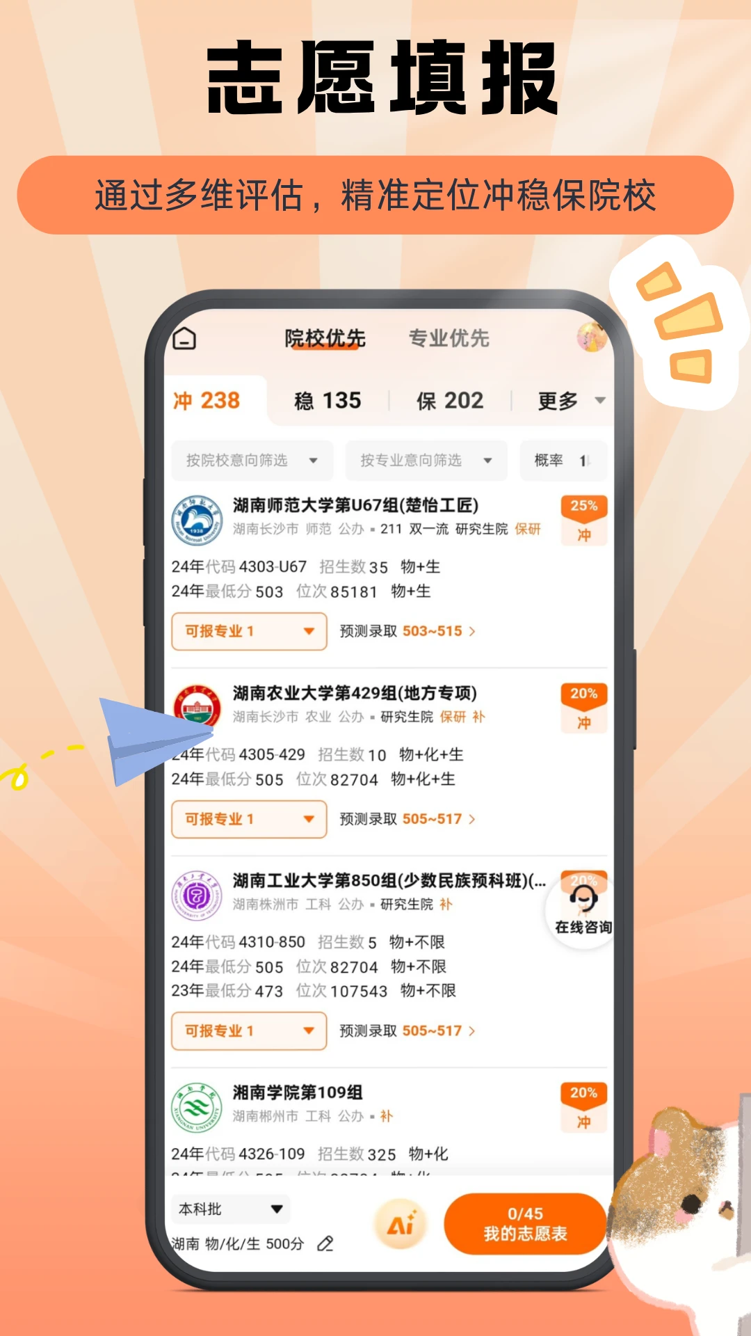 掌上志愿截图